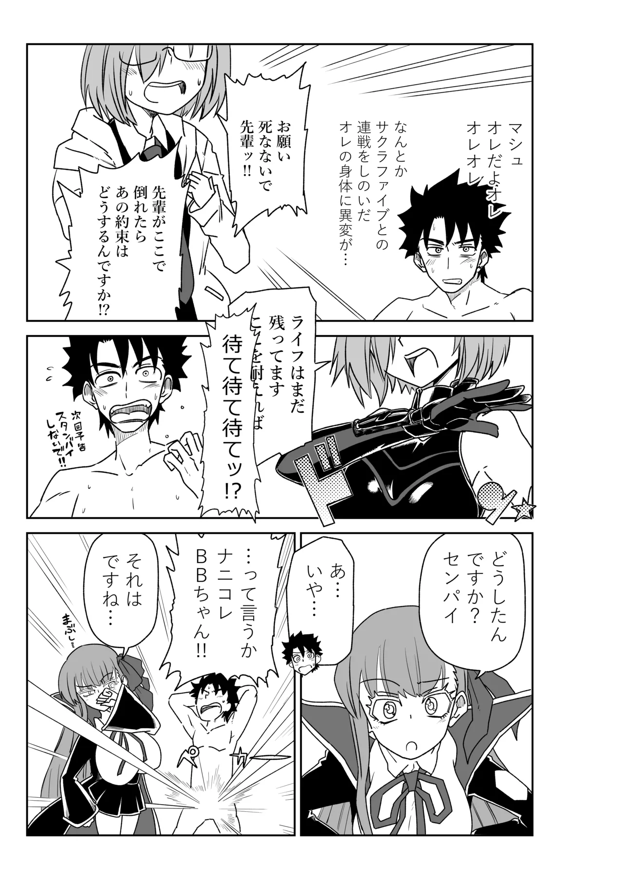ルルハワでBBちゃんと再戦～セッッしないと出られない特異点～ page 1 full