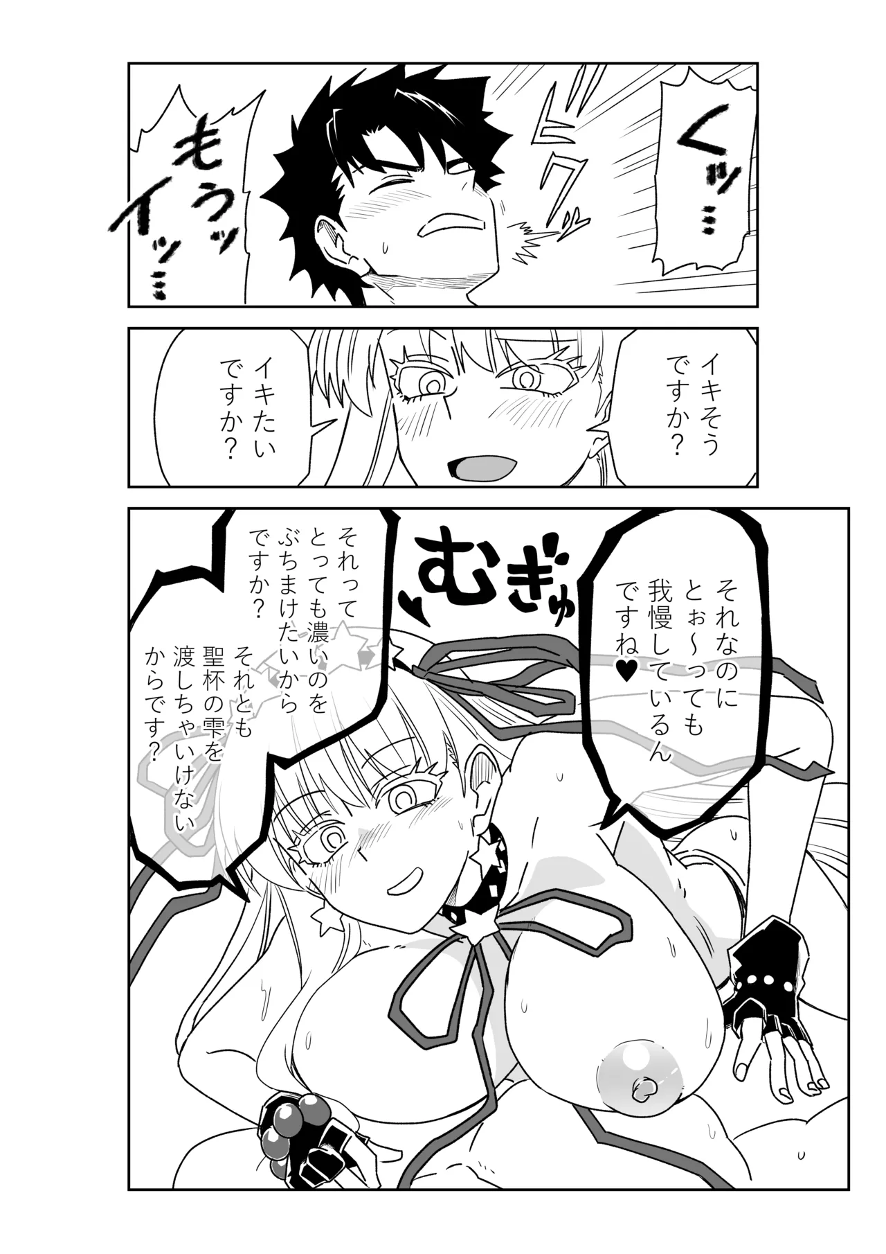 ルルハワでBBちゃんと再戦～セッッしないと出られない特異点～ page 10 full
