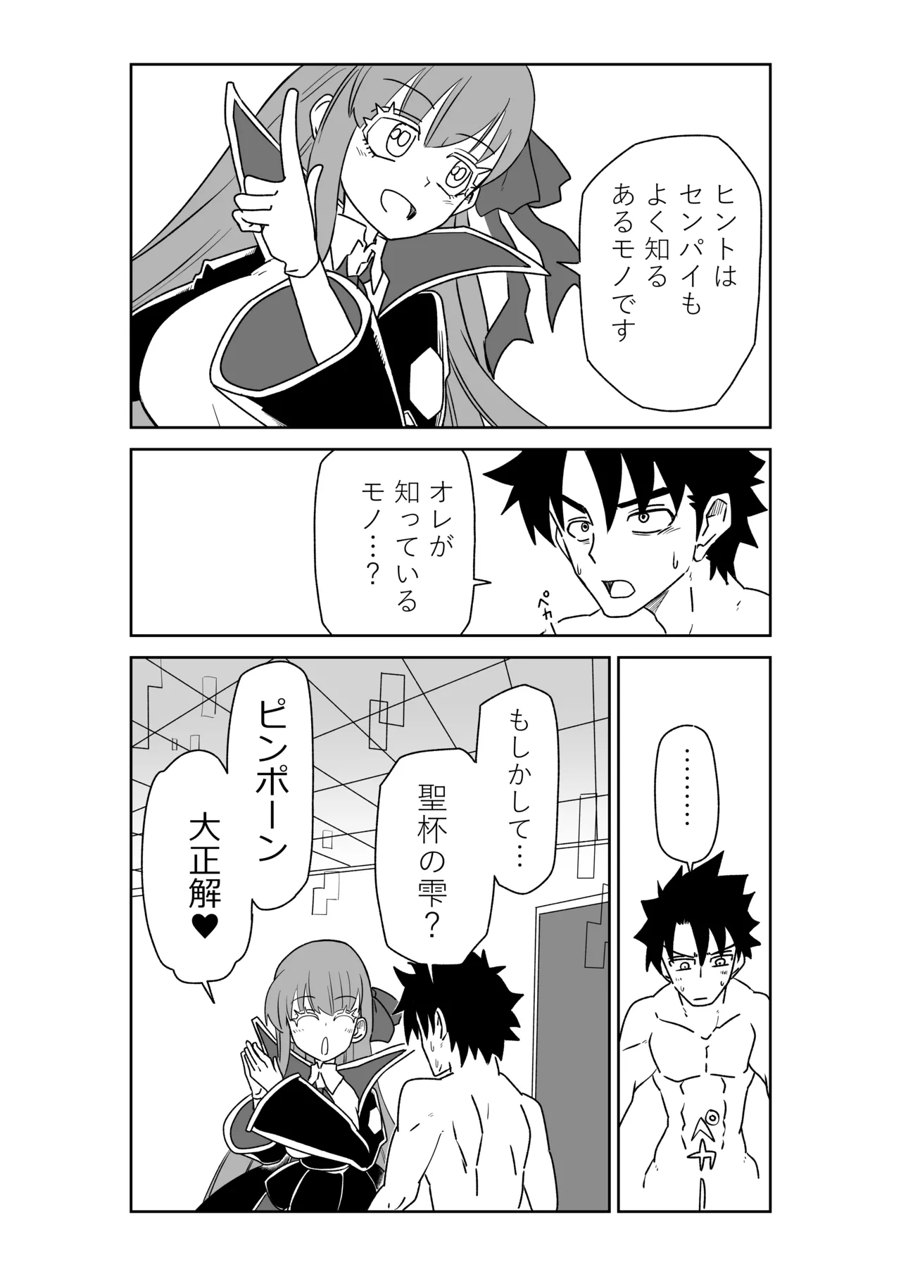ルルハワでBBちゃんと再戦～セッッしないと出られない特異点～ page 2 full