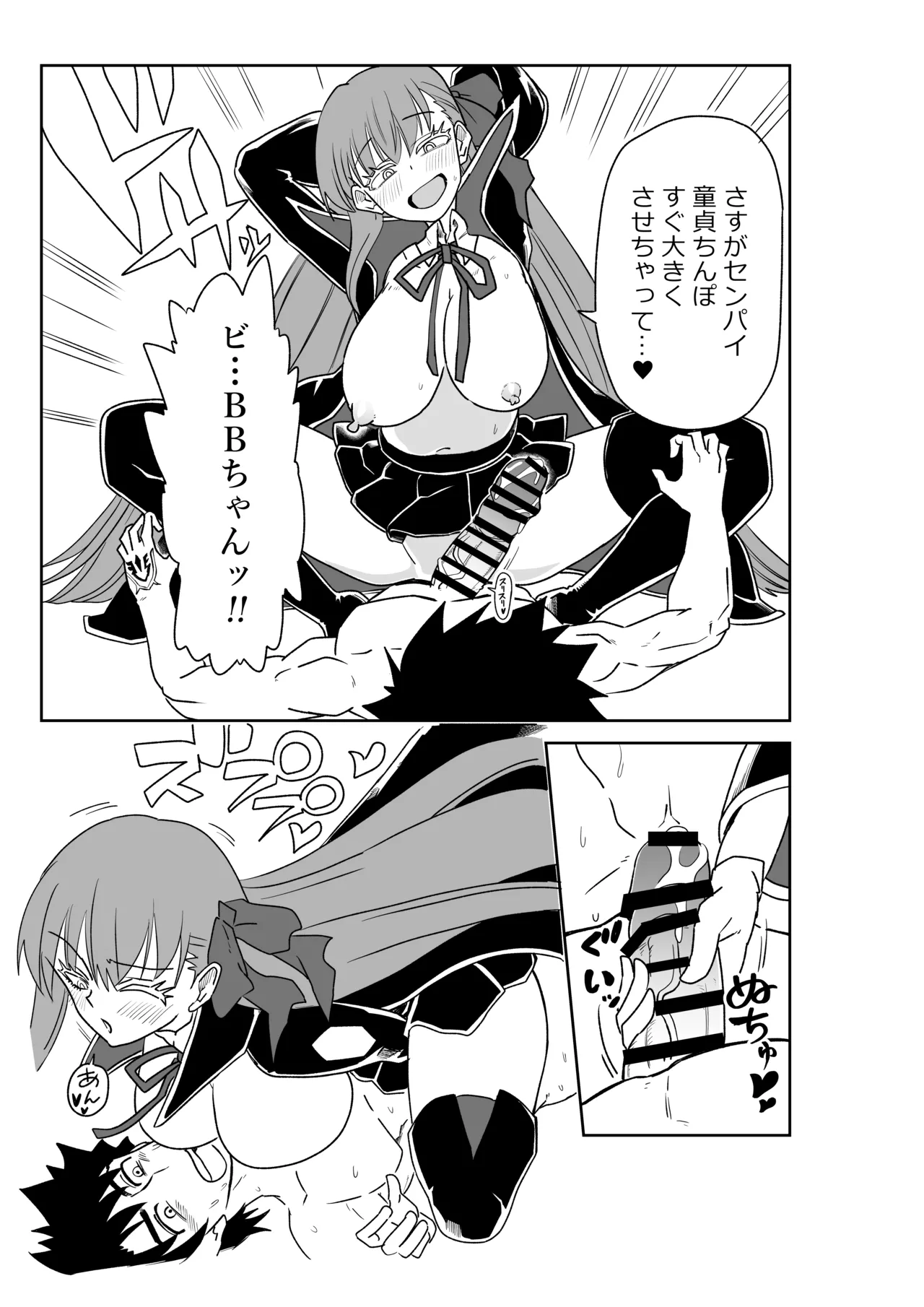 ルルハワでBBちゃんと再戦～セッッしないと出られない特異点～ page 5 full