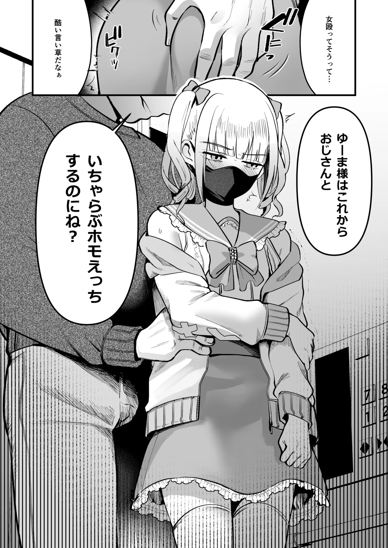 Mesuochi Trip 2 page 3 full