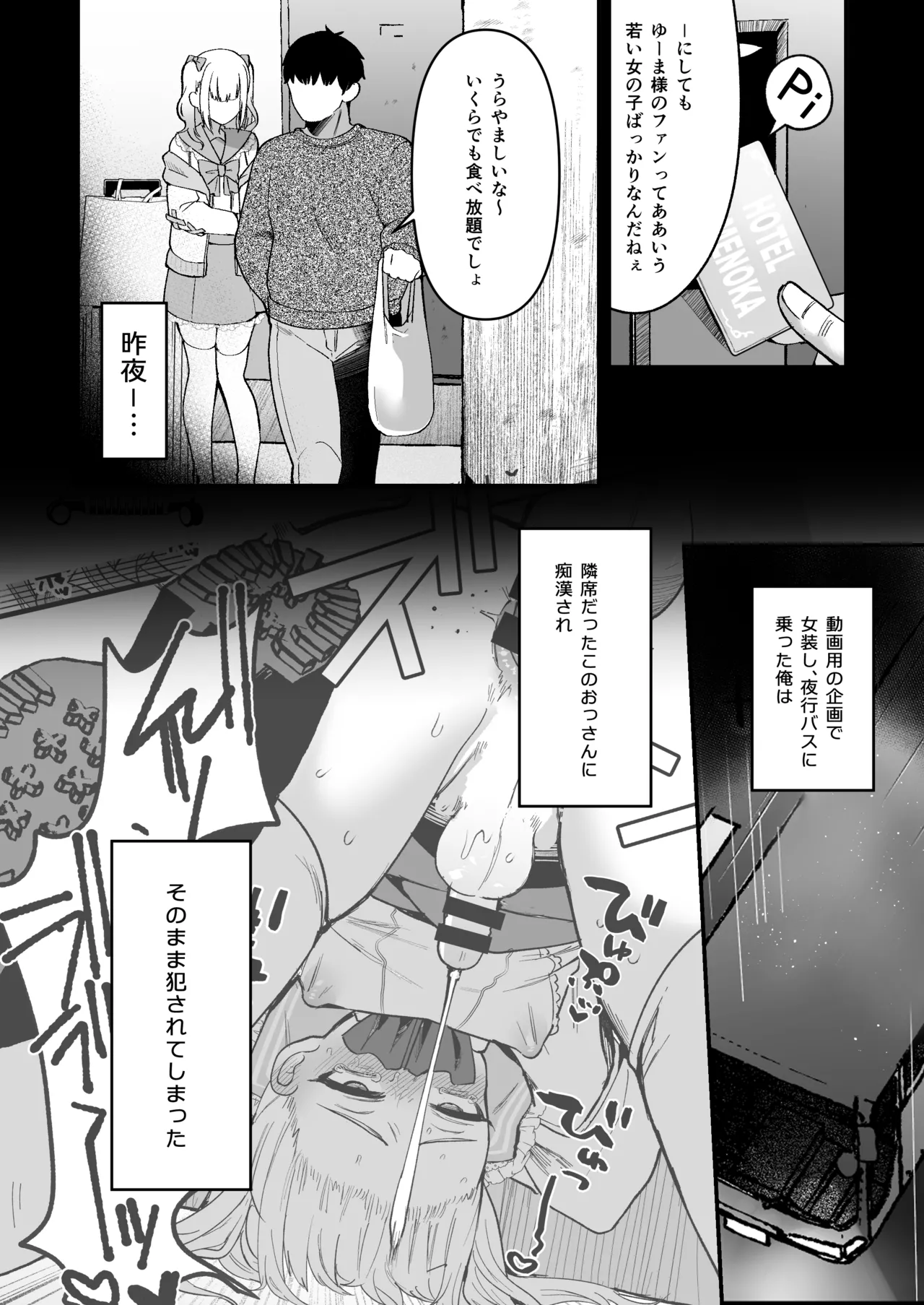 Mesuochi Trip 2 page 5 full