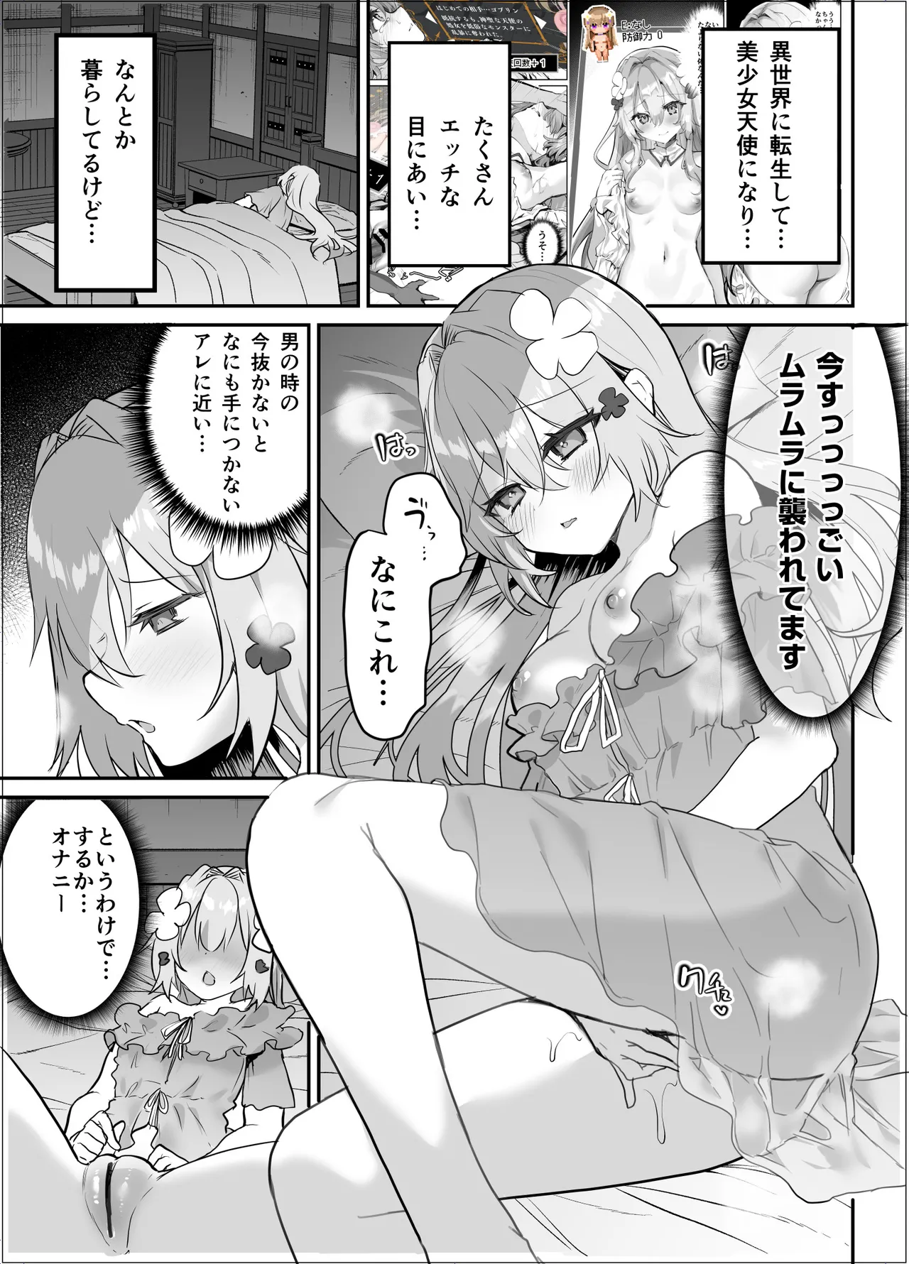 ふたなりエルフに溶かされるTS天使 page 4 full