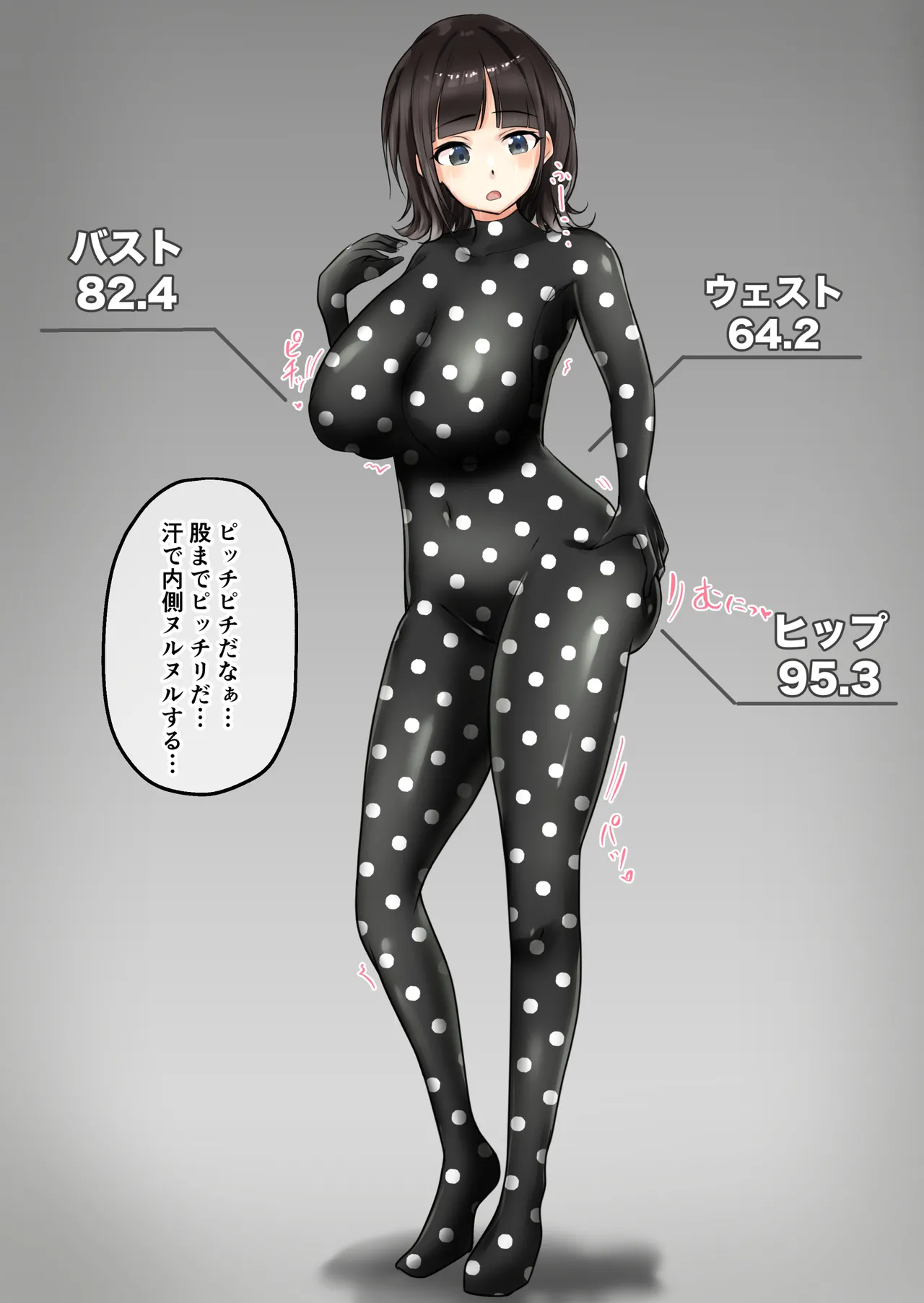 詩◯お姉さんのZZスーツの計測結果の裏データ… page 1 full