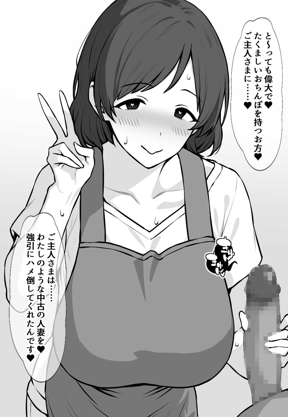 Moto Hobo, Genzai Hitozuma, Otto ni Himitsu de Netoraretemasu page 4 full