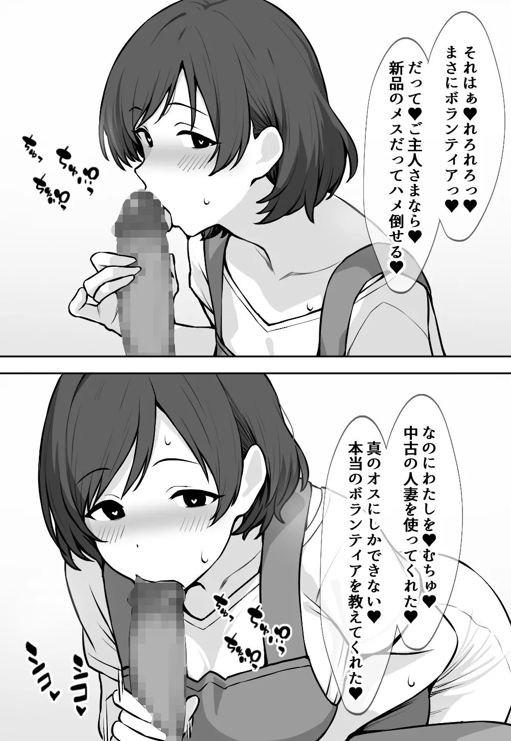 Moto Hobo, Genzai Hitozuma, Otto ni Himitsu de Netoraretemasu page 5 full