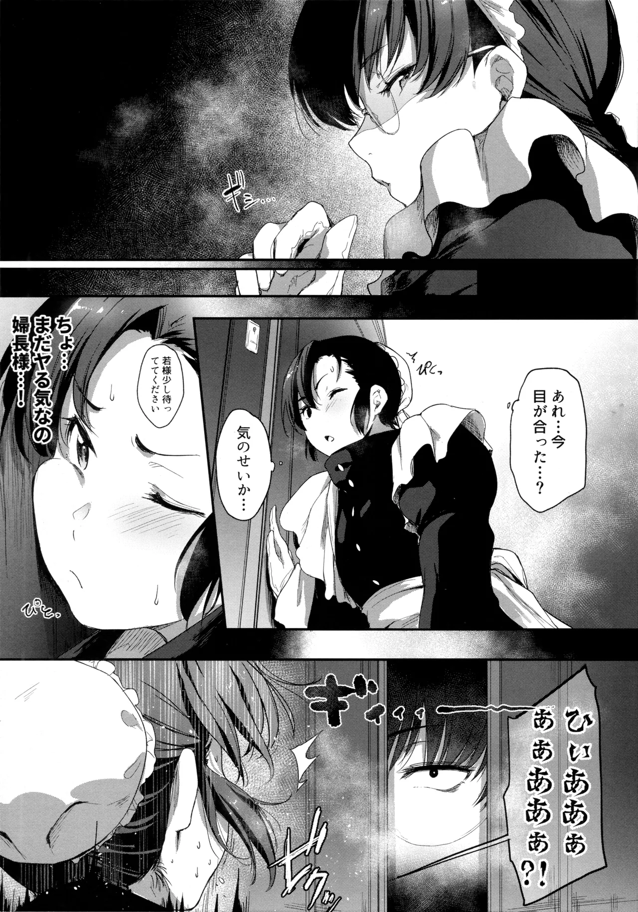 Shigoto ni Kibishii Fuchou-sama page 10 full