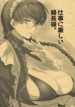 Shigoto ni Kibishii Fuchou-sama