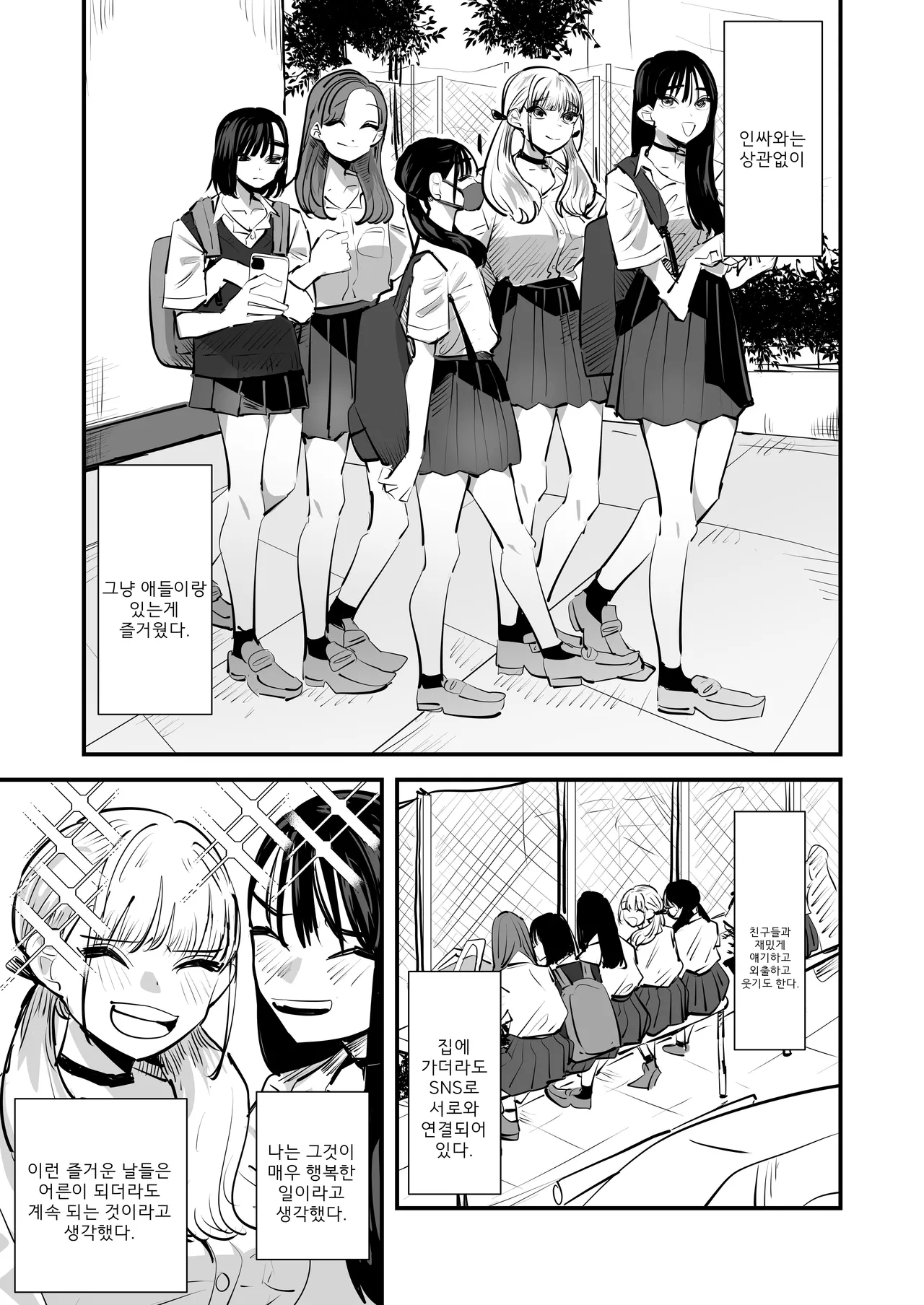 Les Rape Shitai InCha to Saretai YouCha | 레즈 강간이 하고 싶은 음침녀와 강간 당하고 싶은 인싸녀 page 3 full