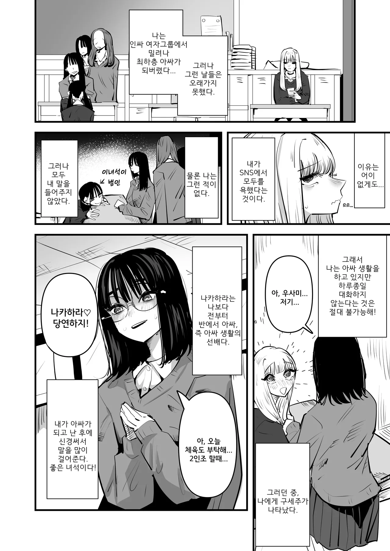 Les Rape Shitai InCha to Saretai YouCha | 레즈 강간이 하고 싶은 음침녀와 강간 당하고 싶은 인싸녀 page 4 full