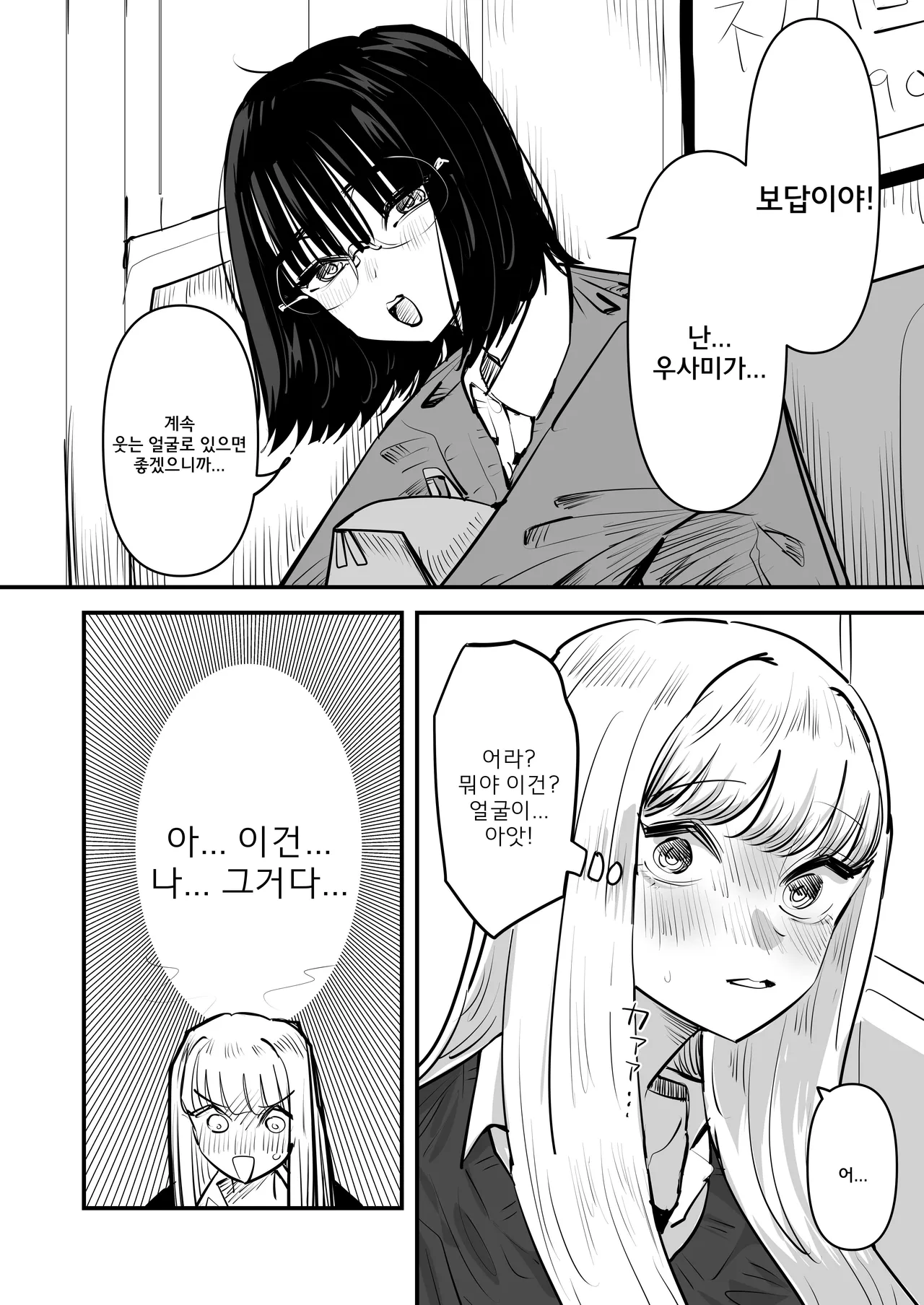 Les Rape Shitai InCha to Saretai YouCha | 레즈 강간이 하고 싶은 음침녀와 강간 당하고 싶은 인싸녀 page 6 full