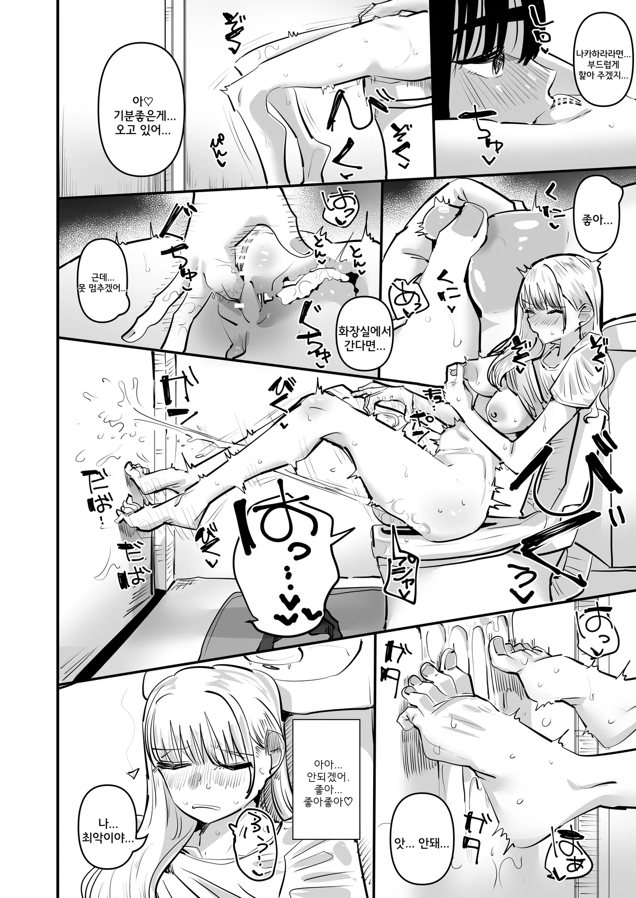 Les Rape Shitai InCha to Saretai YouCha | 레즈 강간이 하고 싶은 음침녀와 강간 당하고 싶은 인싸녀 page 8 full