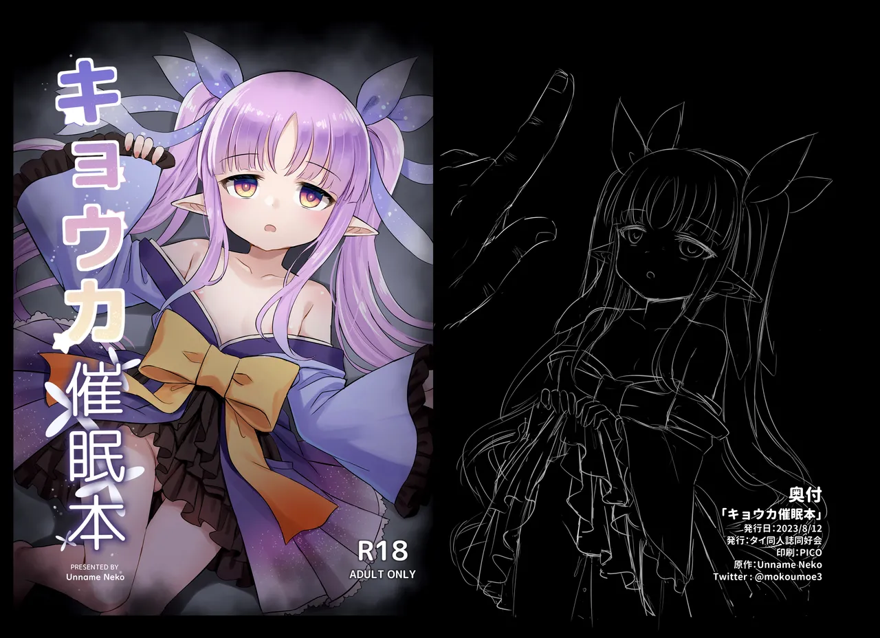 キョウカ催○本 page 1 full