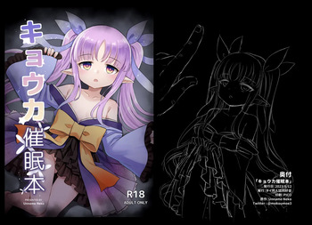 キョウカ催○本 cover