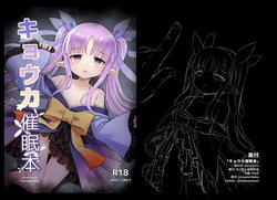 キョウカ催○本