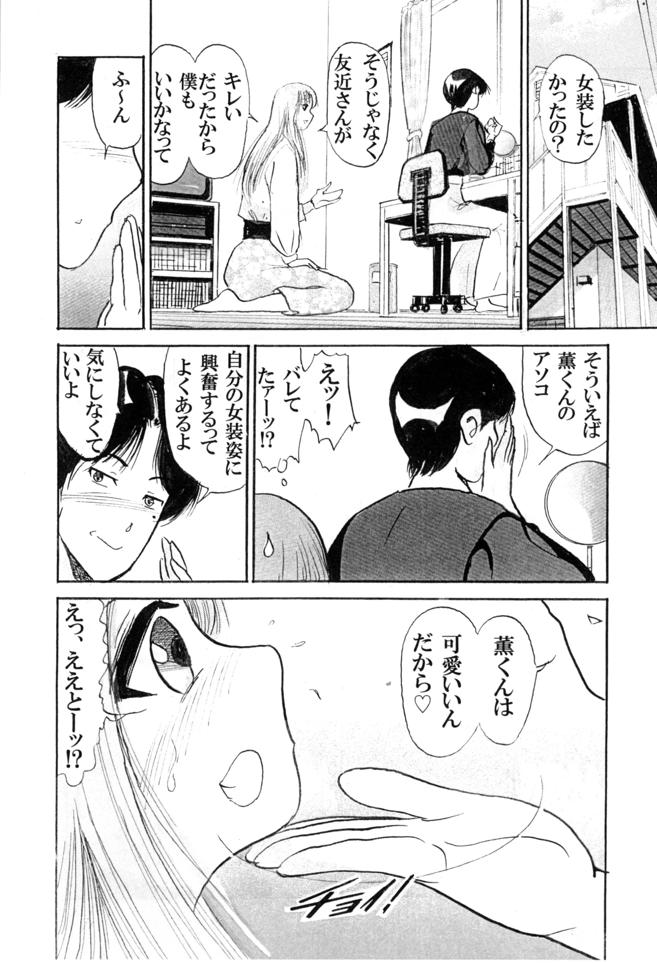 Boku ga Josou Shounen ni natta Riyuu page 10 full