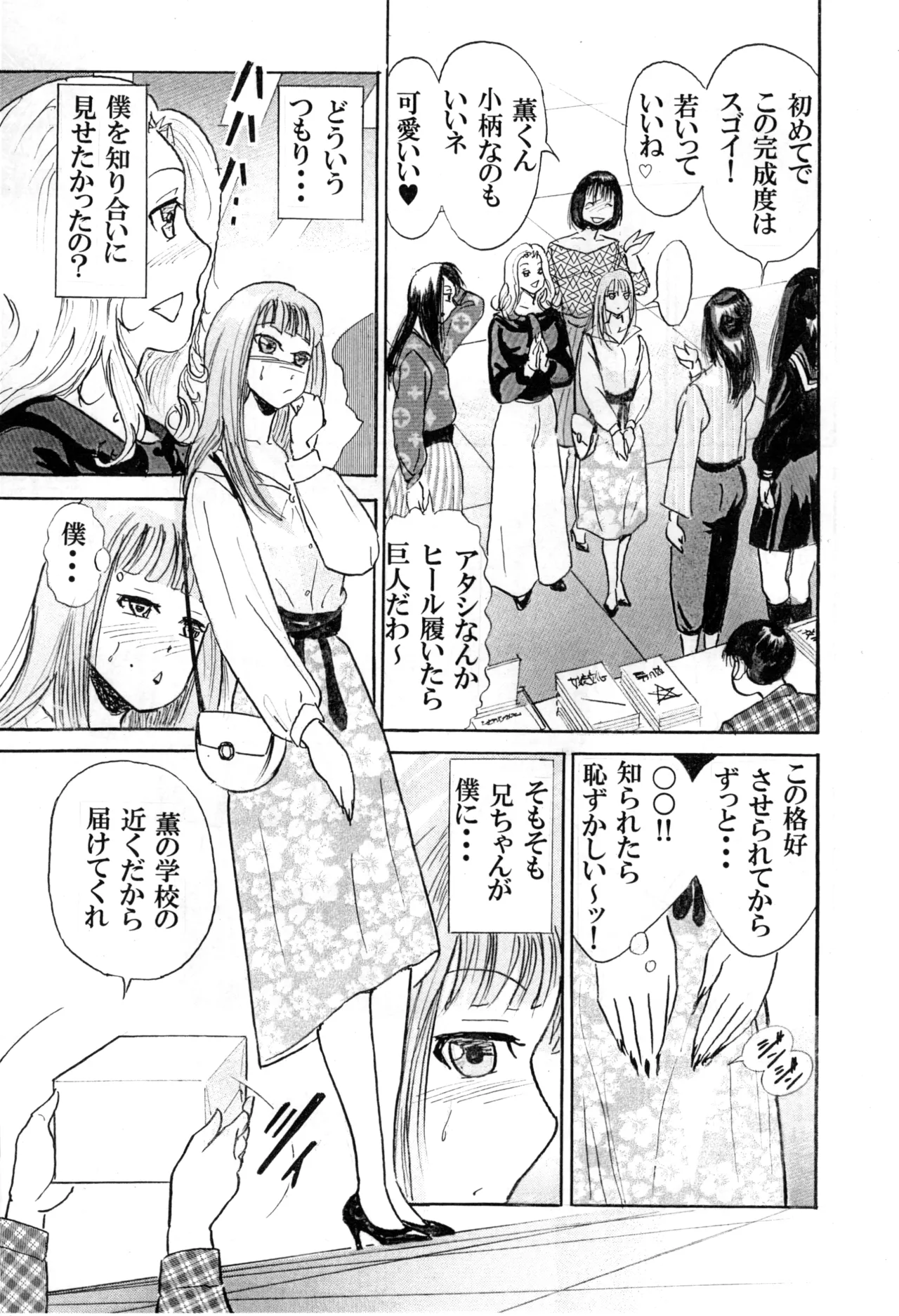 Boku ga Josou Shounen ni natta Riyuu page 5 full