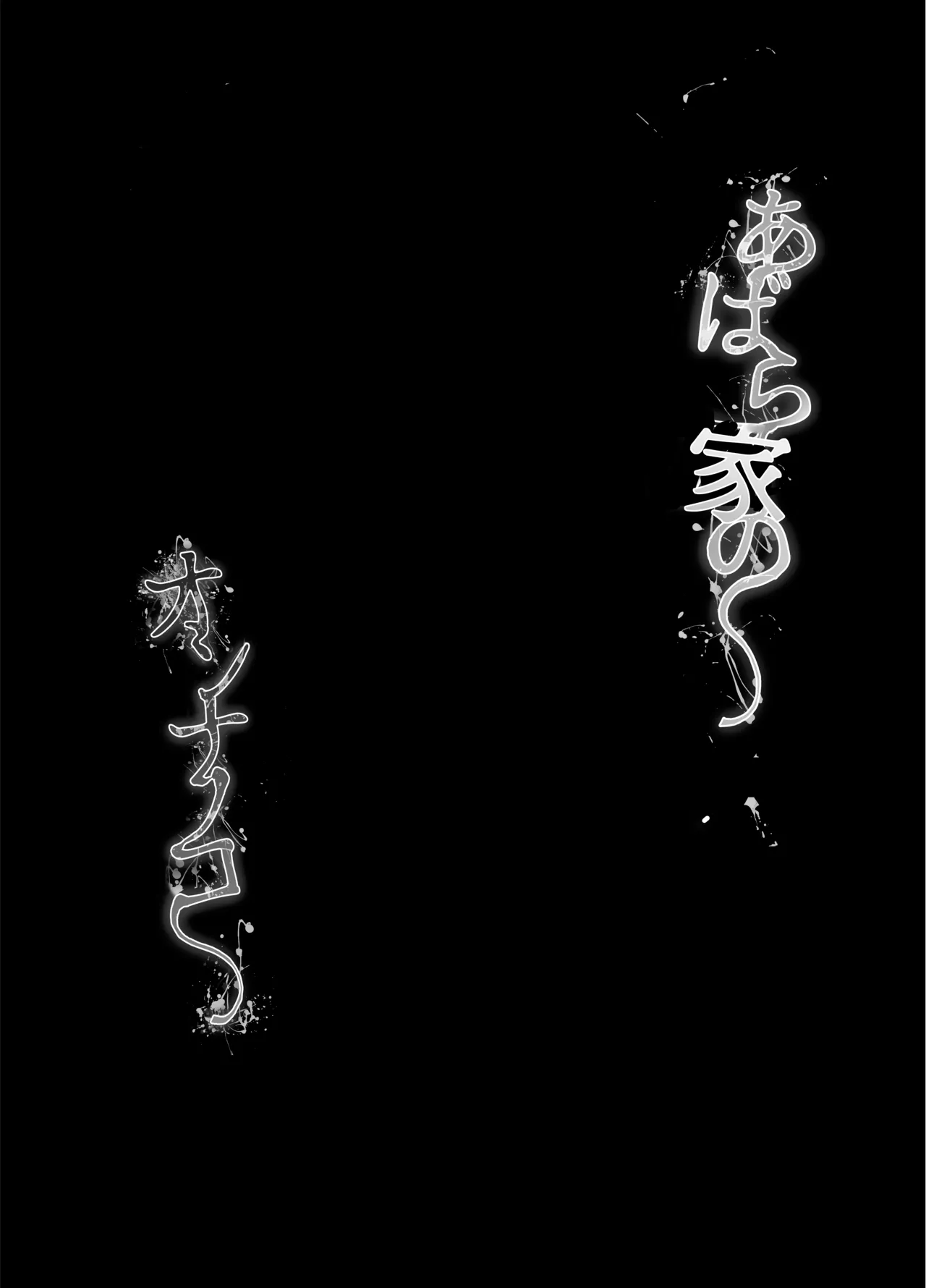 Abaraya no Onnanoko page 2 full