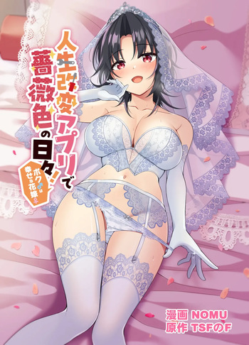 Jinsei Kaihen Appli de Barairo no Hibi! ~Boku♂ wa Shiawase na Hanayome♀~ | A Life-Changing App Brings Rosy Days! ~I♂ Am a Happy Bride♀~ cover