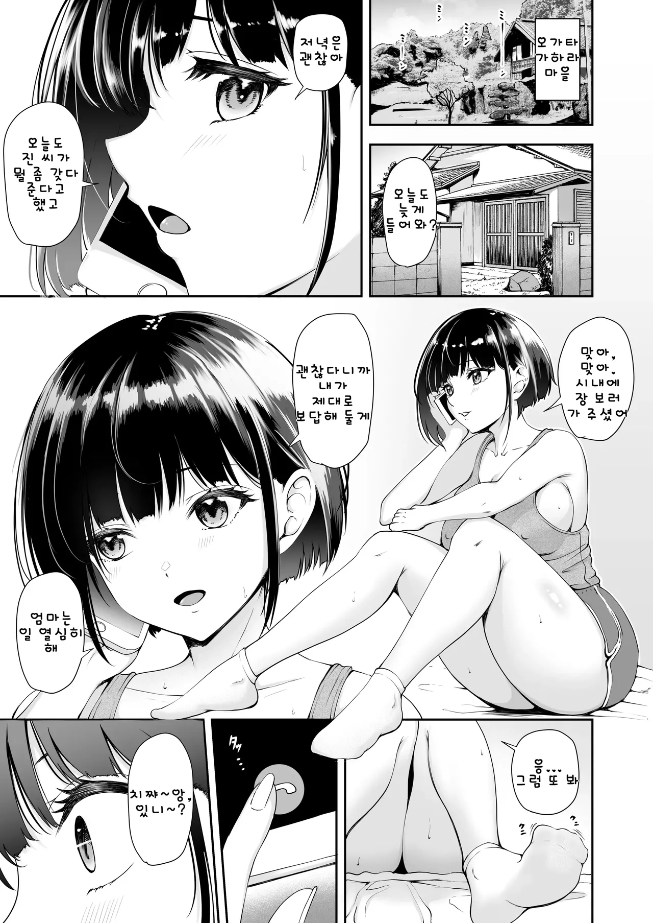 Genkai Shuuraku de Wakai Onna wa Watashi dake ~Mura no Onaho Hen~ | 한계 마을에서 젊은 여자는 나 뿐이야 - 마을의 오나홀 편 page 3 full