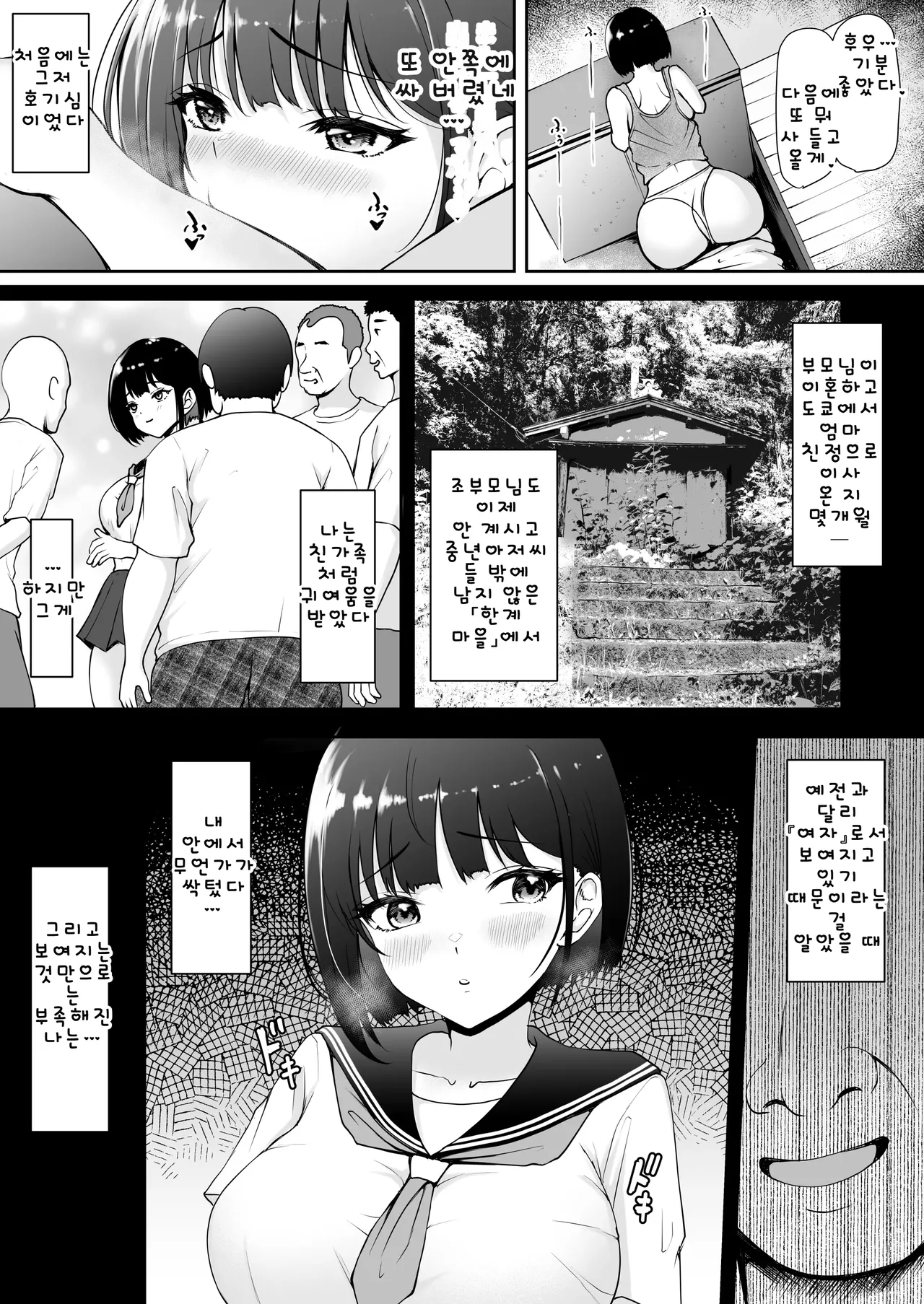 Genkai Shuuraku de Wakai Onna wa Watashi dake ~Mura no Onaho Hen~ | 한계 마을에서 젊은 여자는 나 뿐이야 - 마을의 오나홀 편 page 8 full