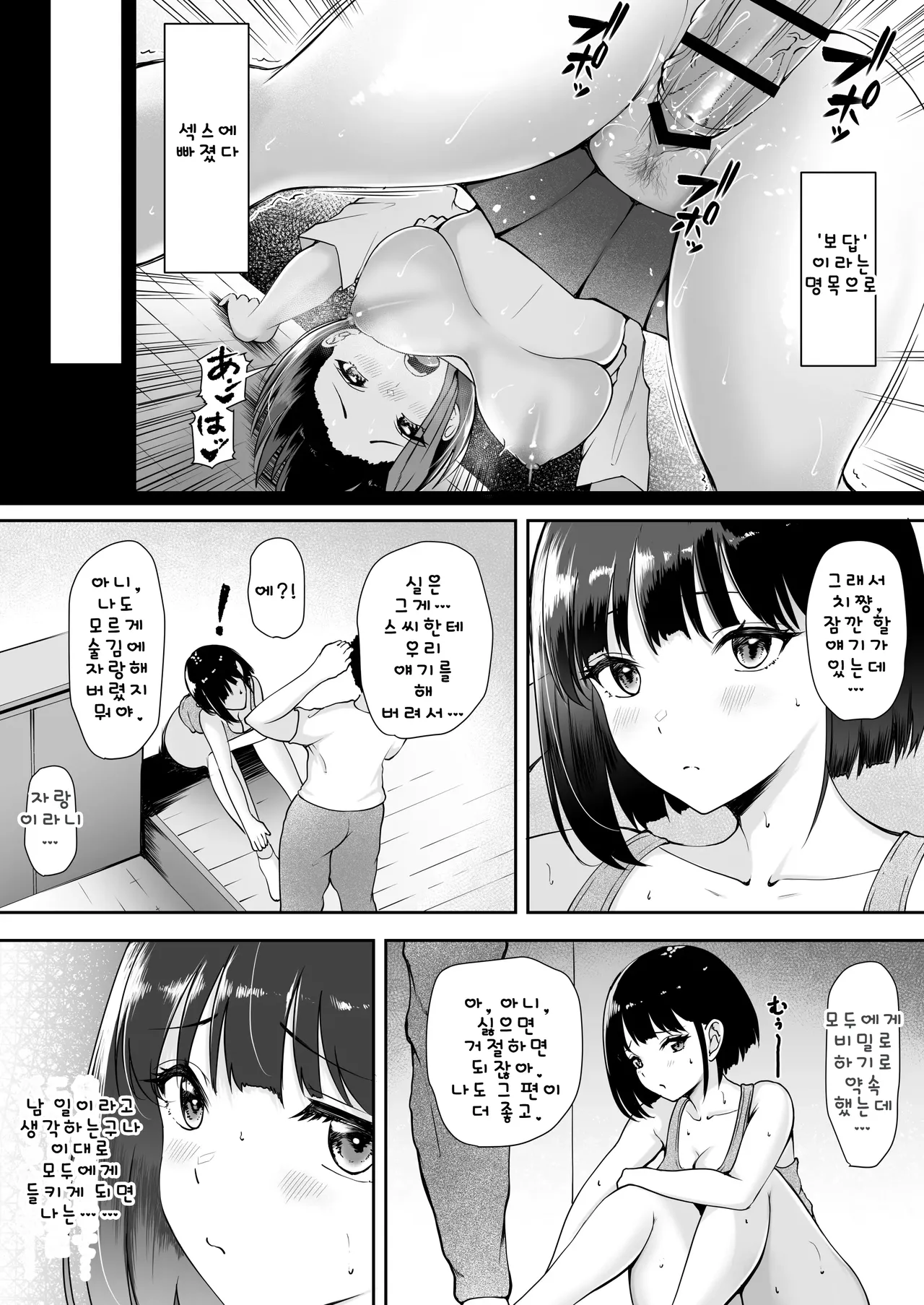 Genkai Shuuraku de Wakai Onna wa Watashi dake ~Mura no Onaho Hen~ | 한계 마을에서 젊은 여자는 나 뿐이야 - 마을의 오나홀 편 page 9 full