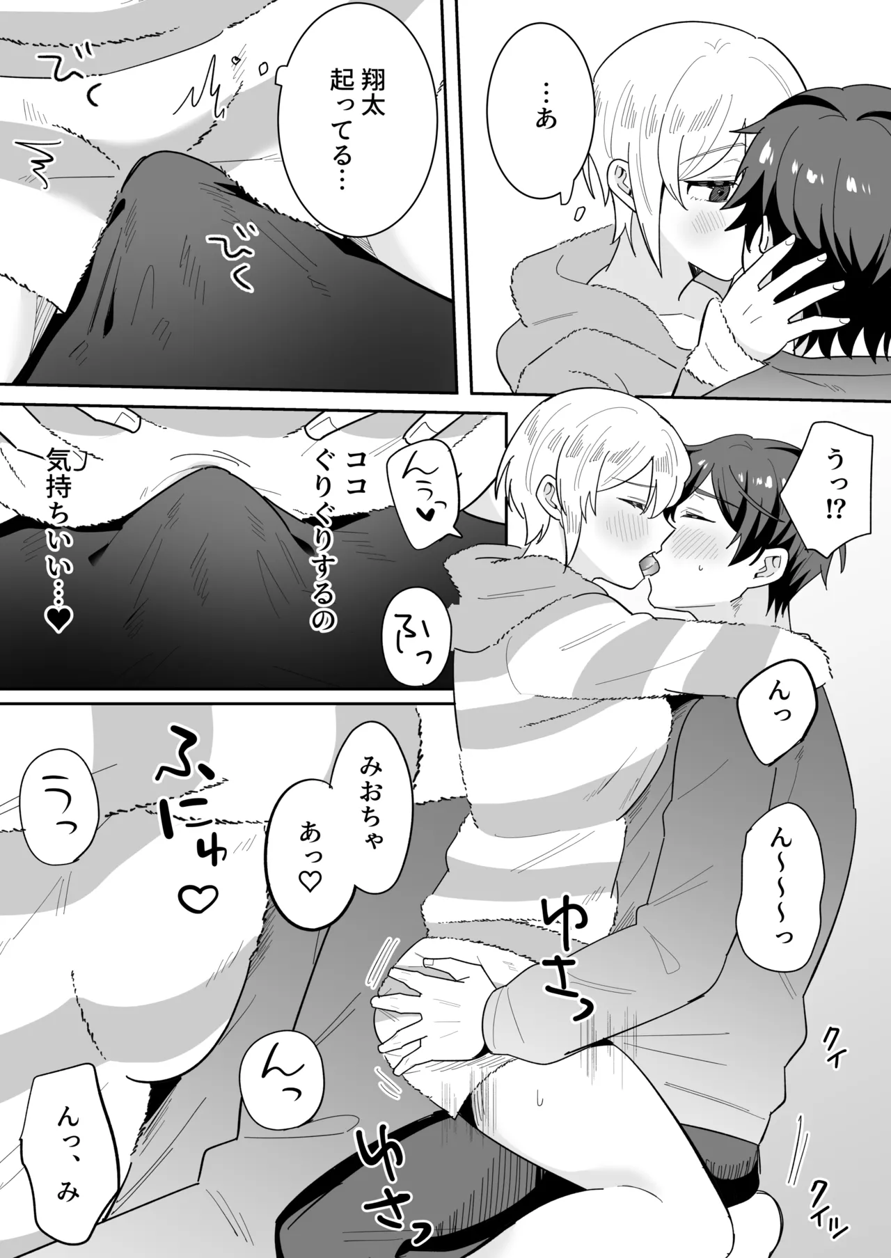 奥手彼氏との初えっちでリードしようとしたら抱き潰されました page 10 full