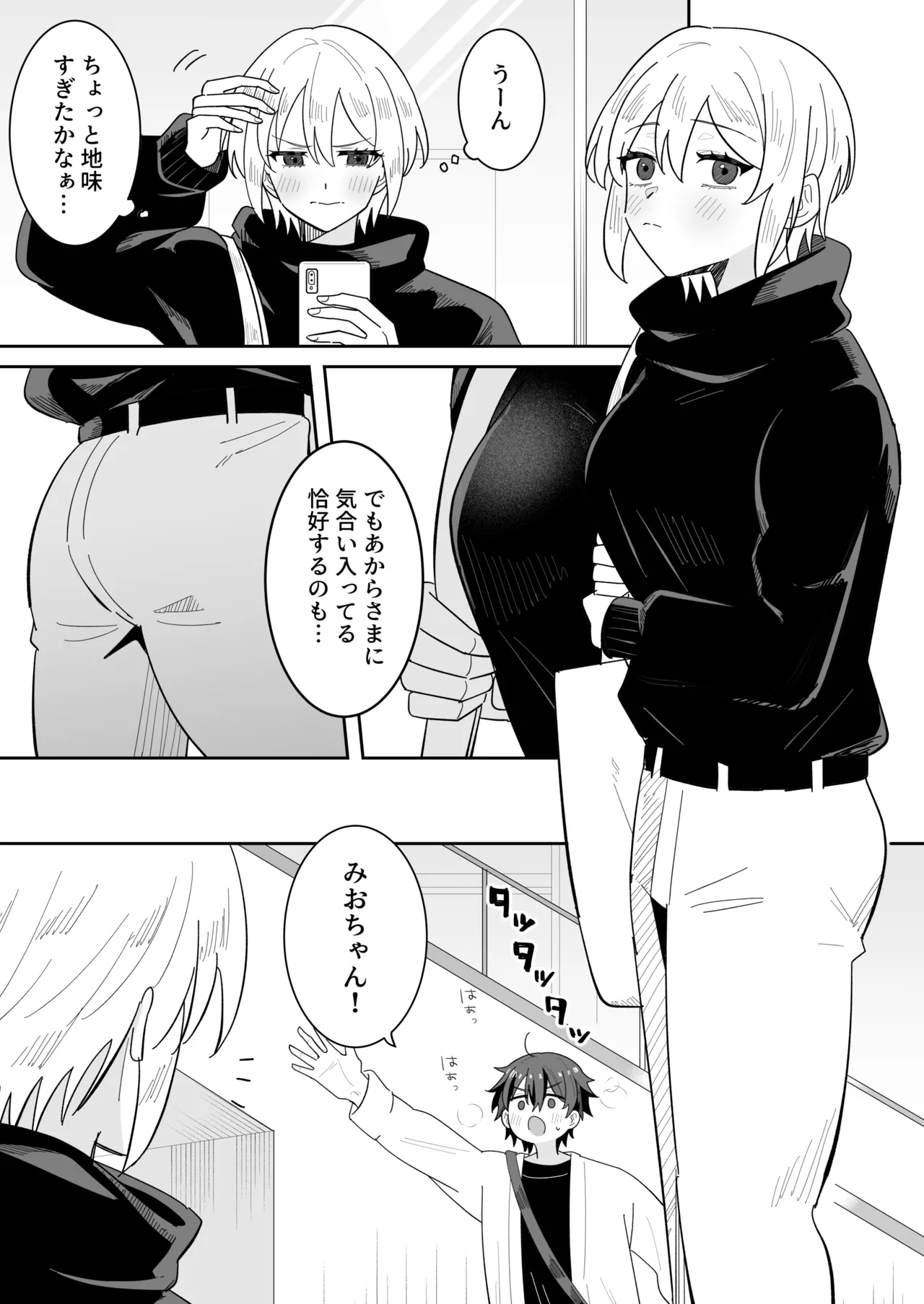 奥手彼氏との初えっちでリードしようとしたら抱き潰されました page 2 full