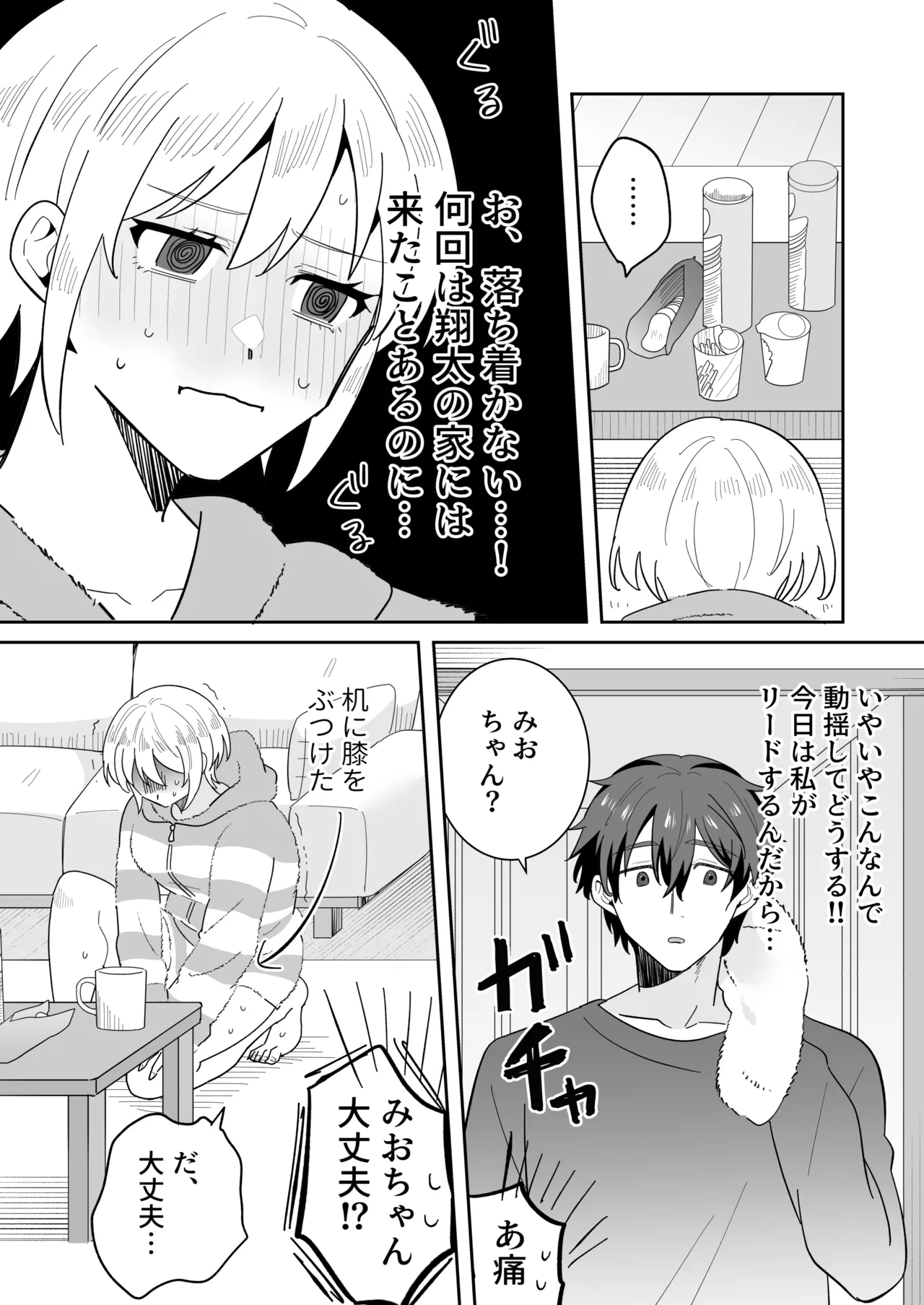 奥手彼氏との初えっちでリードしようとしたら抱き潰されました page 7 full