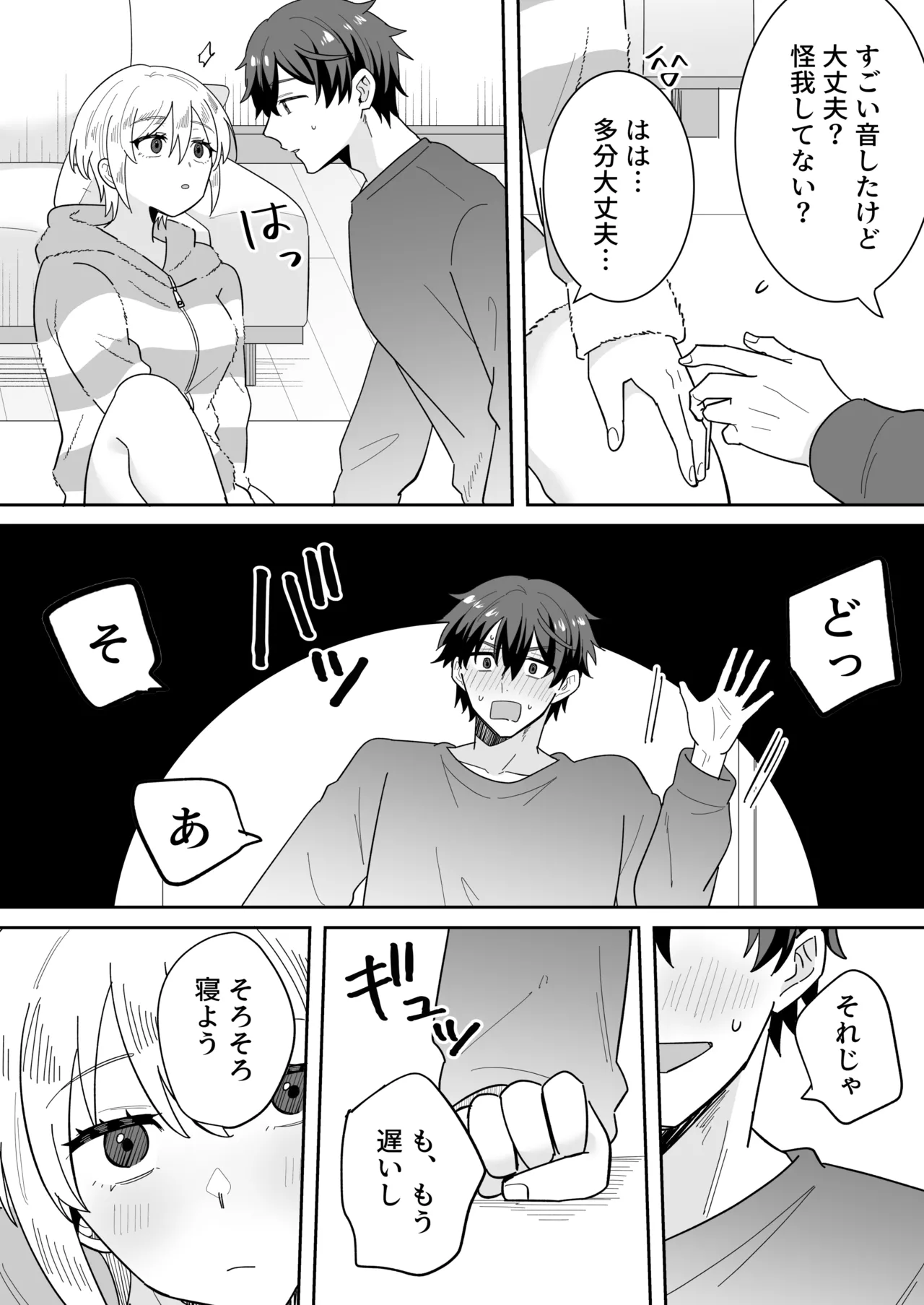 奥手彼氏との初えっちでリードしようとしたら抱き潰されました page 8 full