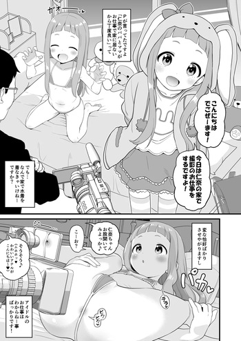 U149仁奈マンガ cover