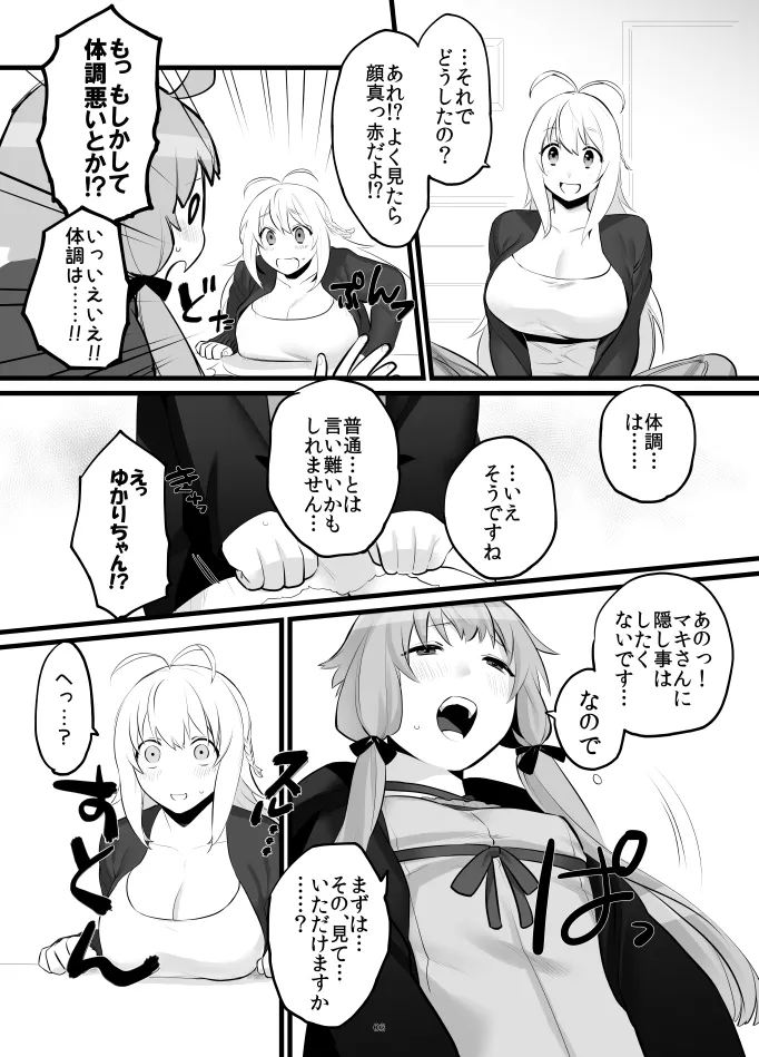 Wajima 24 page 7 full