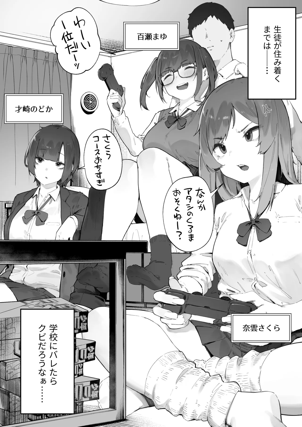Seito ni Juusho ga Baretanda ga Owatta Kamoshiren page 2 full