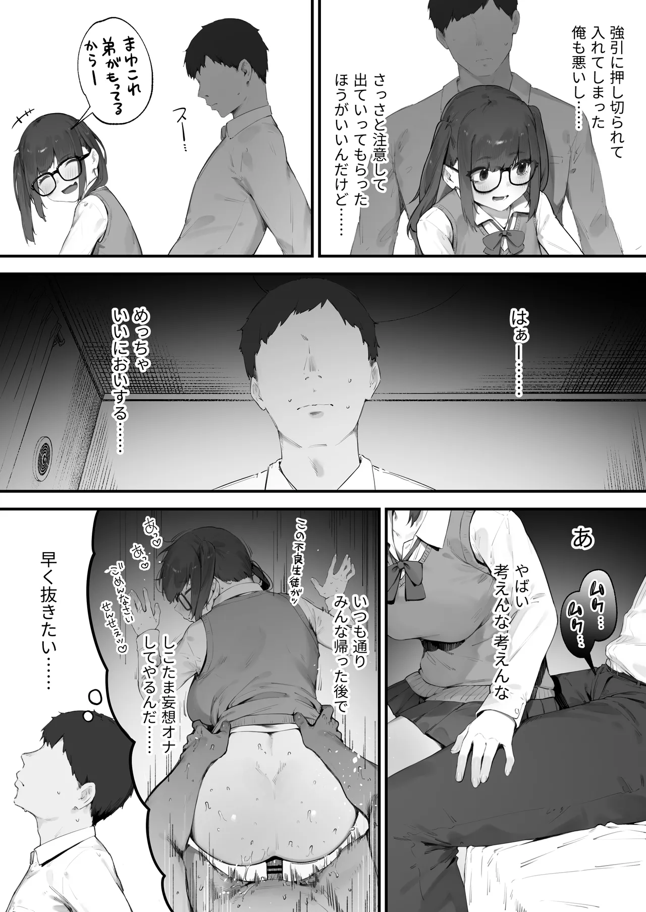 Seito ni Juusho ga Baretanda ga Owatta Kamoshiren page 3 full