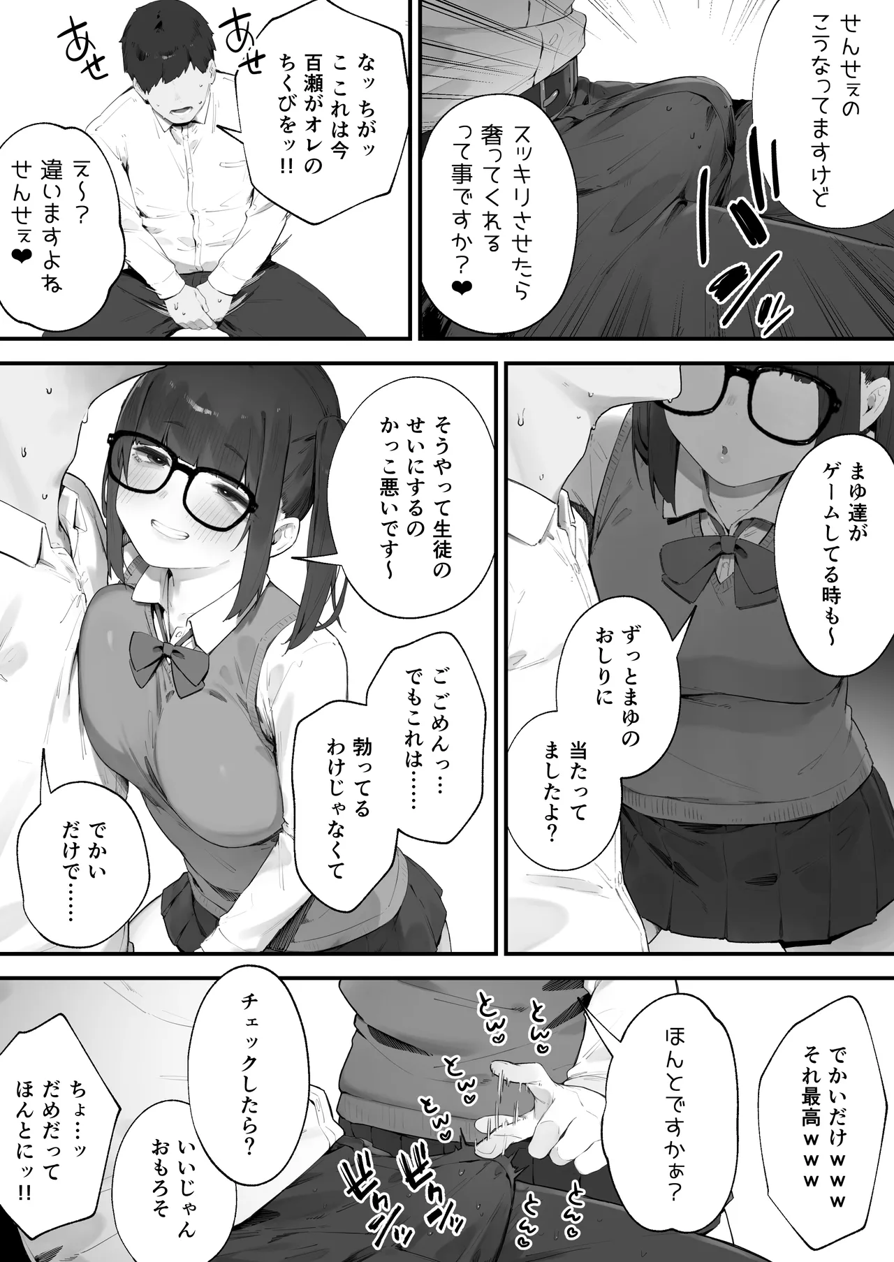 Seito ni Juusho ga Baretanda ga Owatta Kamoshiren page 5 full