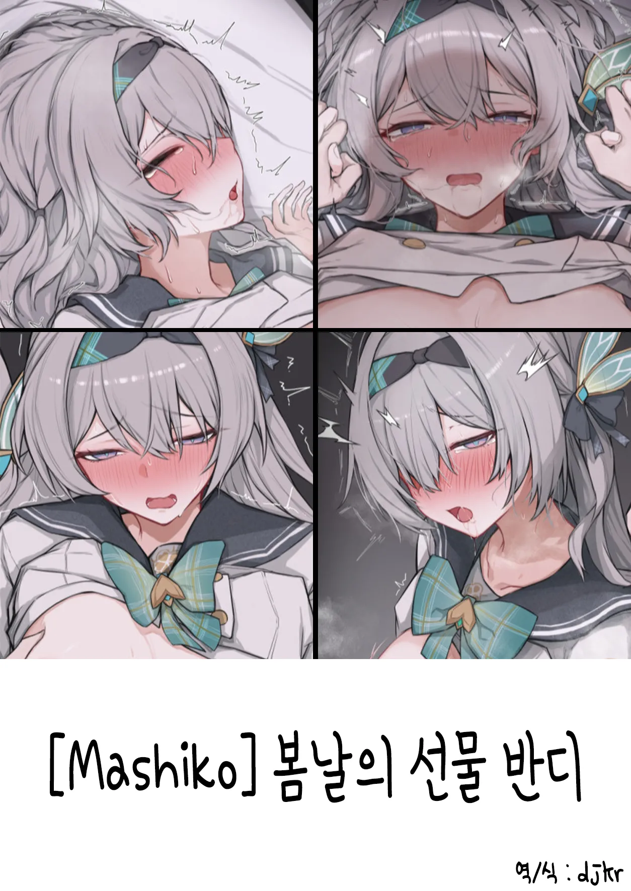 Seifuku Hotaru page 1 full