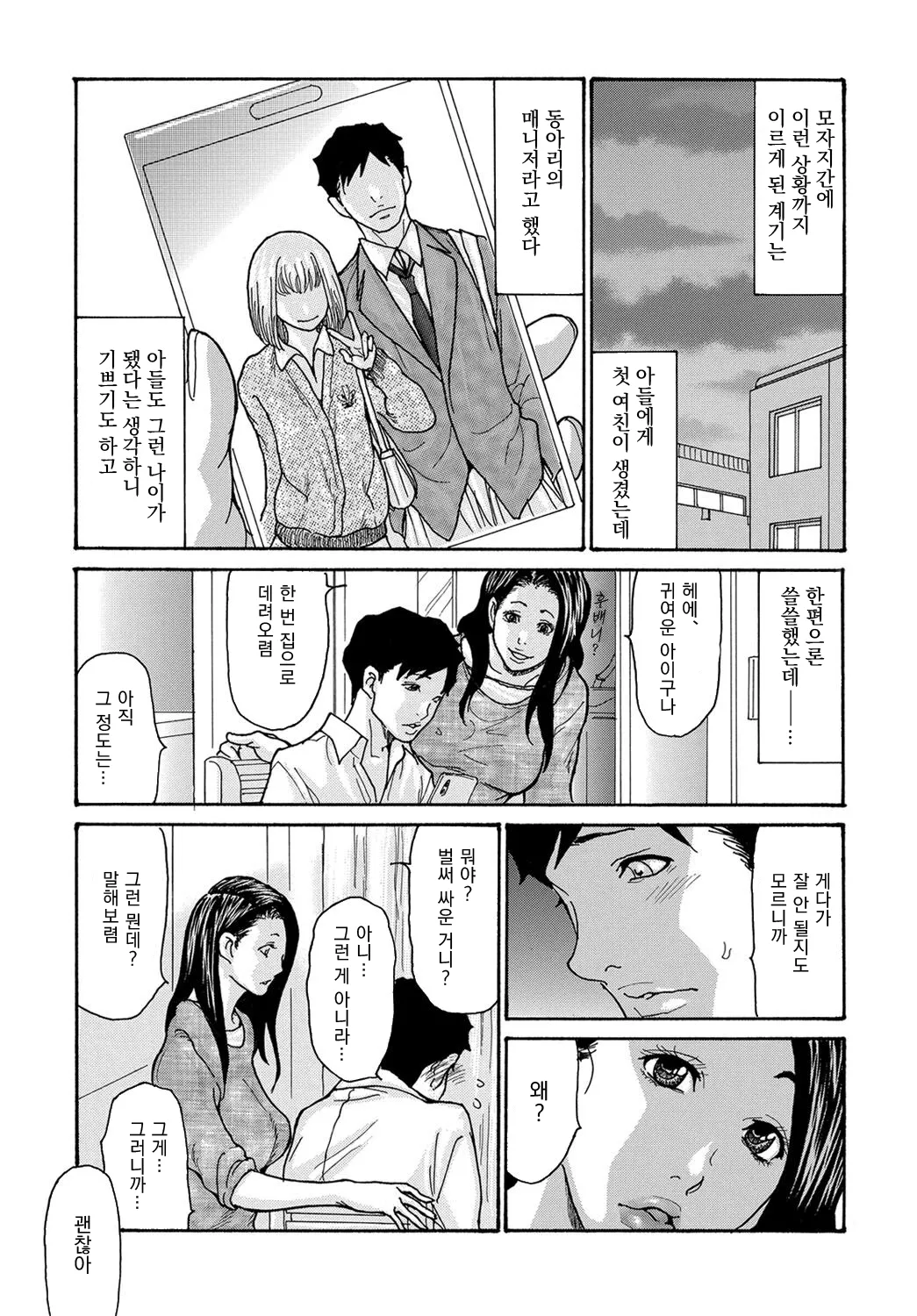 Musuko no Nayami page 3 full
