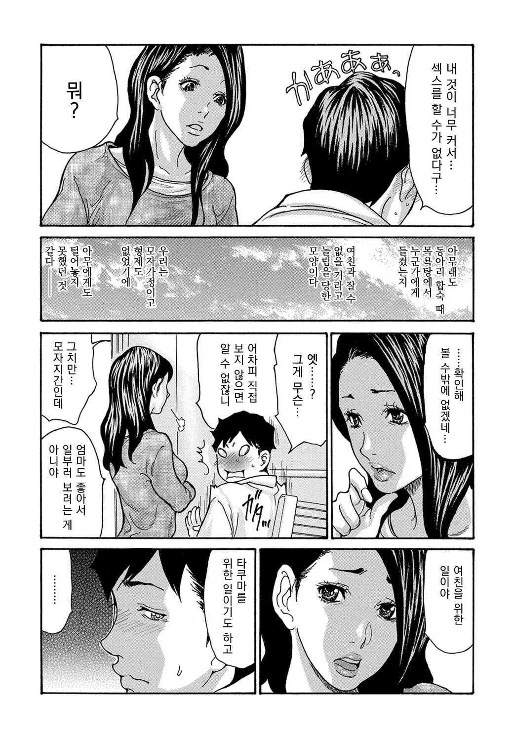 Musuko no Nayami page 4 full
