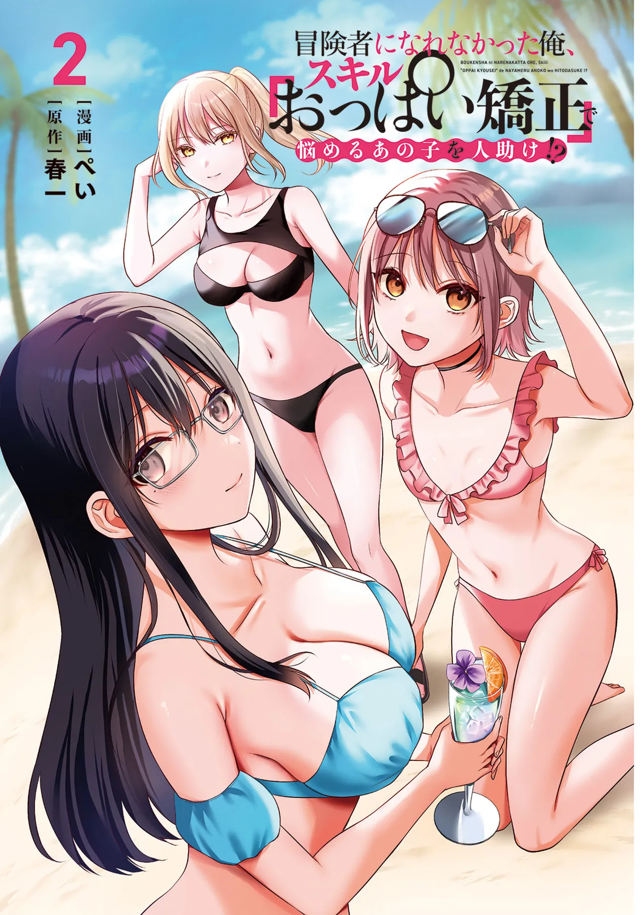 Boukensha ni Nare Nakatta Ore, Skill “Oppai Kyousei” de Nayameru Ano Ko wo Hito Dasuke!? Volume 2 page 3 full