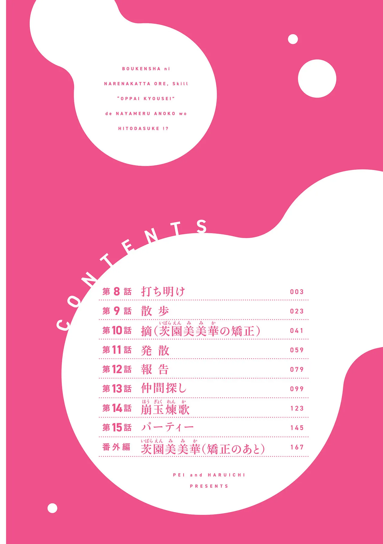 Boukensha ni Nare Nakatta Ore, Skill “Oppai Kyousei” de Nayameru Ano Ko wo Hito Dasuke!? Volume 2 page 4 full