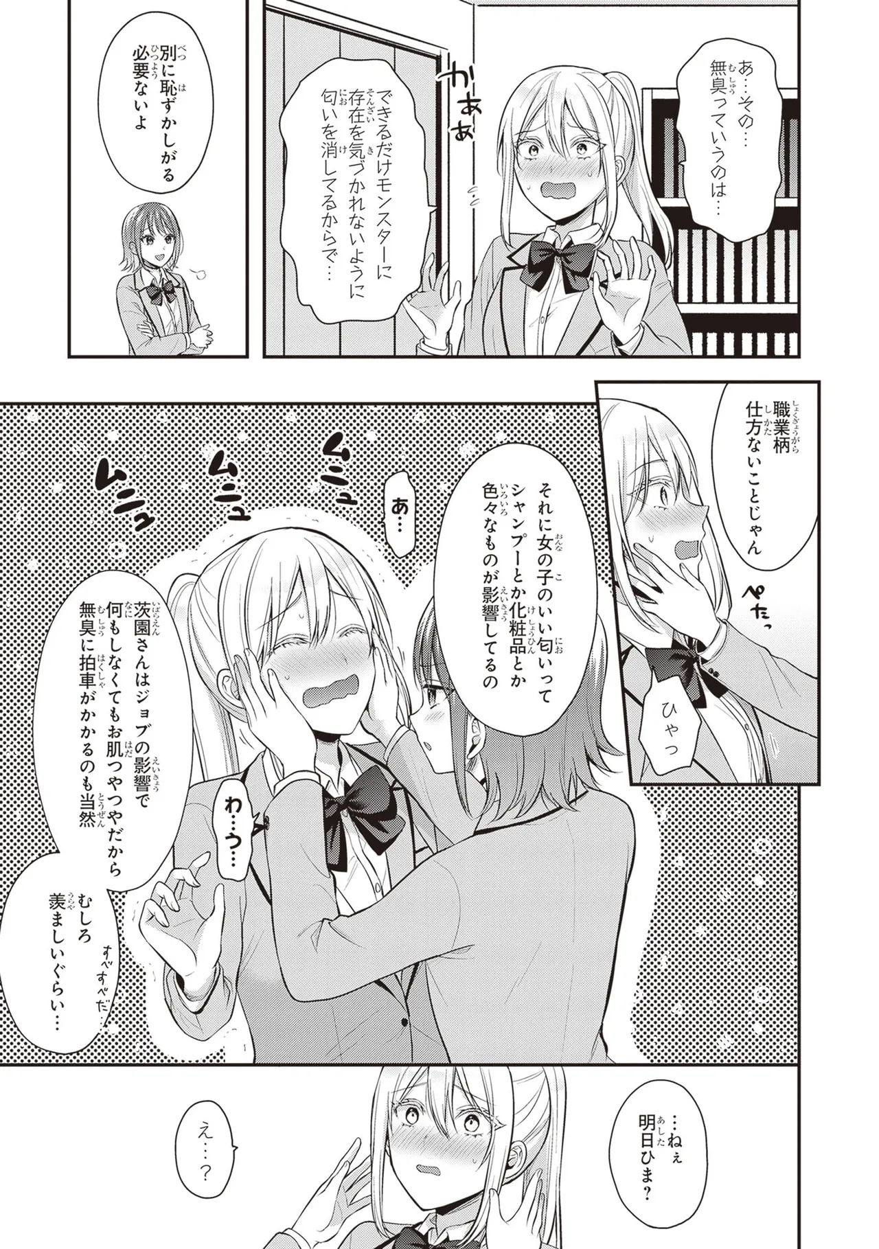 Boukensha ni Nare Nakatta Ore, Skill “Oppai Kyousei” de Nayameru Ano Ko wo Hito Dasuke!? Volume 2 page 9 full