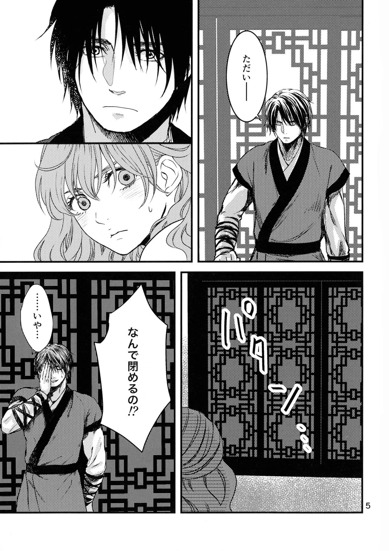 Izanai page 4 full