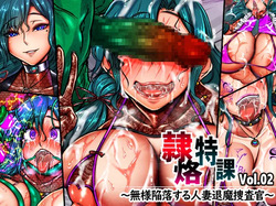 Reiko Tokuka Vol.02 ～  Buzama Kanraku Suru Hitoduma Taima Sousa Kann〜