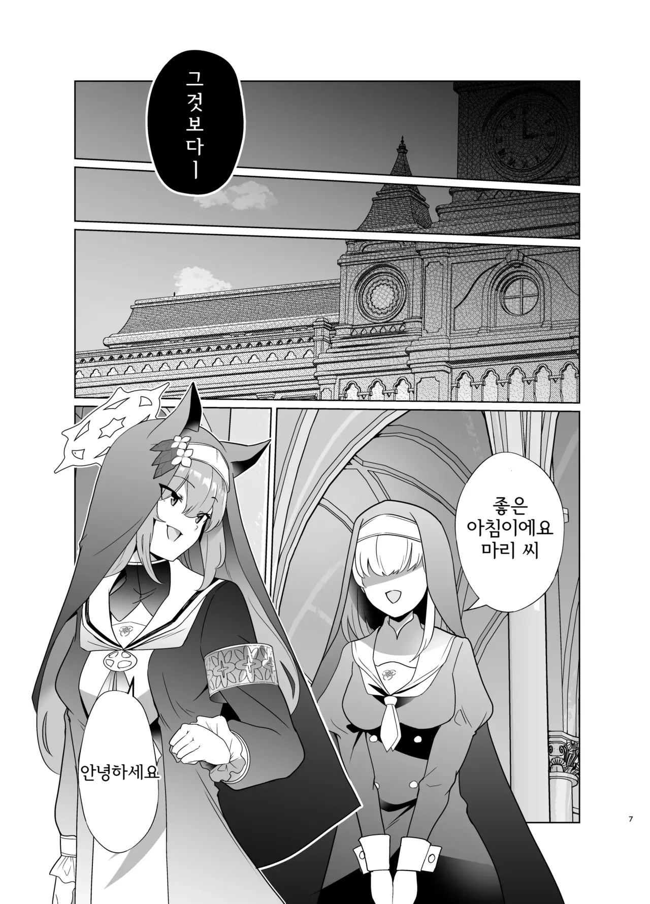 Shu no Mikokoro no Mamani 2 | 주의 뜻대로 2 page 6 full