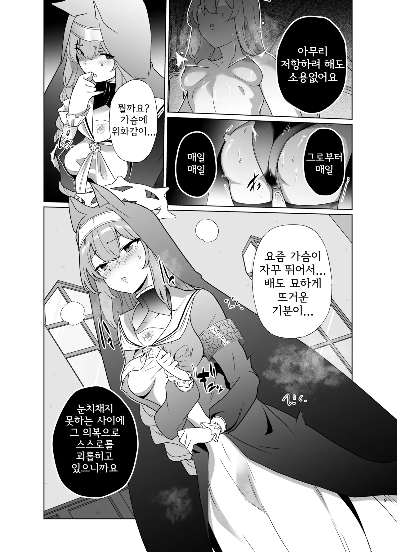 Shu no Mikokoro no Mamani 2 | 주의 뜻대로 2 page 8 full