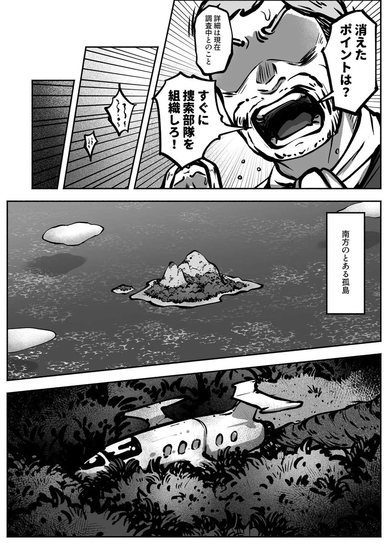 Hero Girl o Wakaraseru II page 5 full