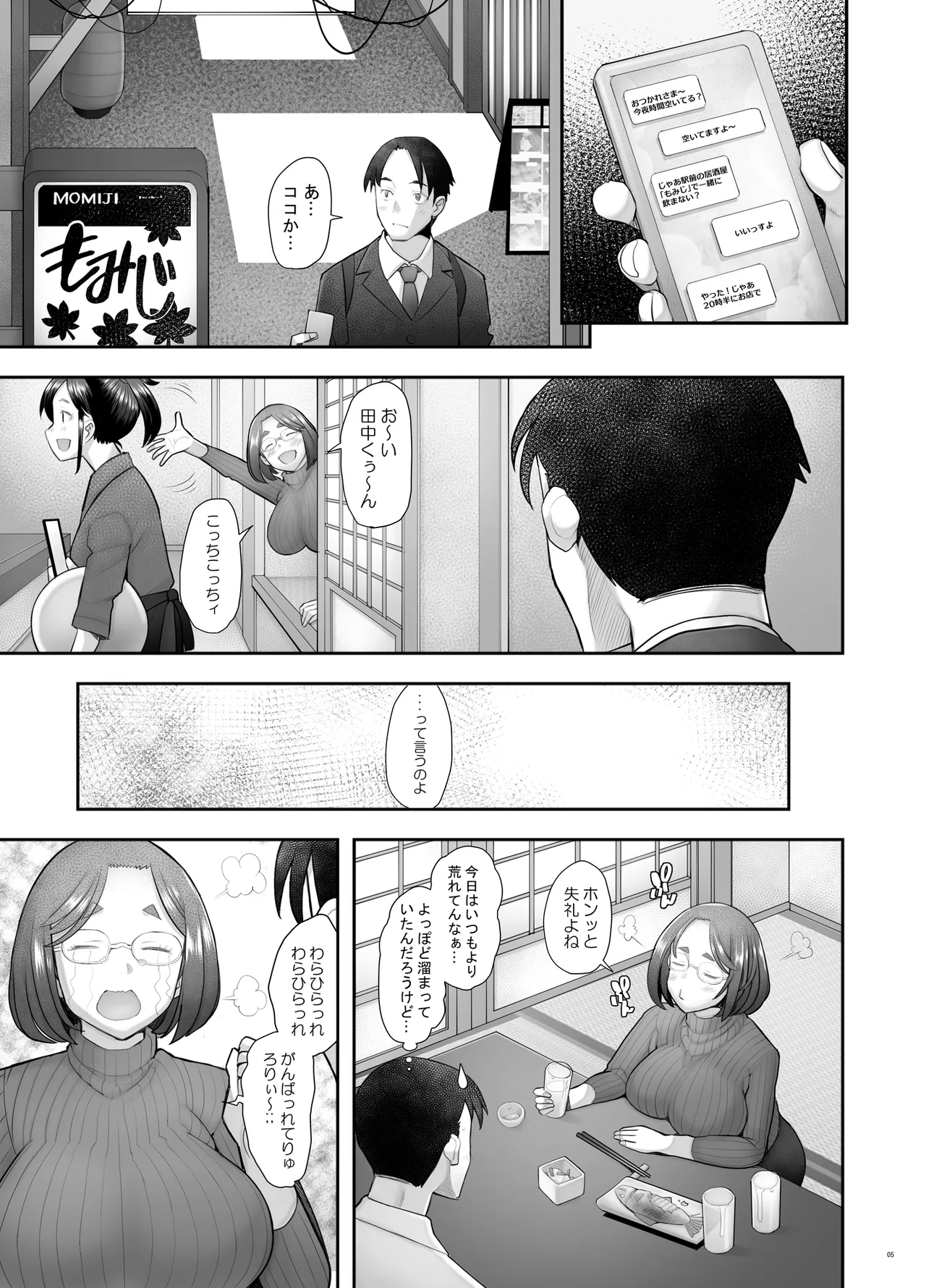 続となりの若葉さん page 5 full