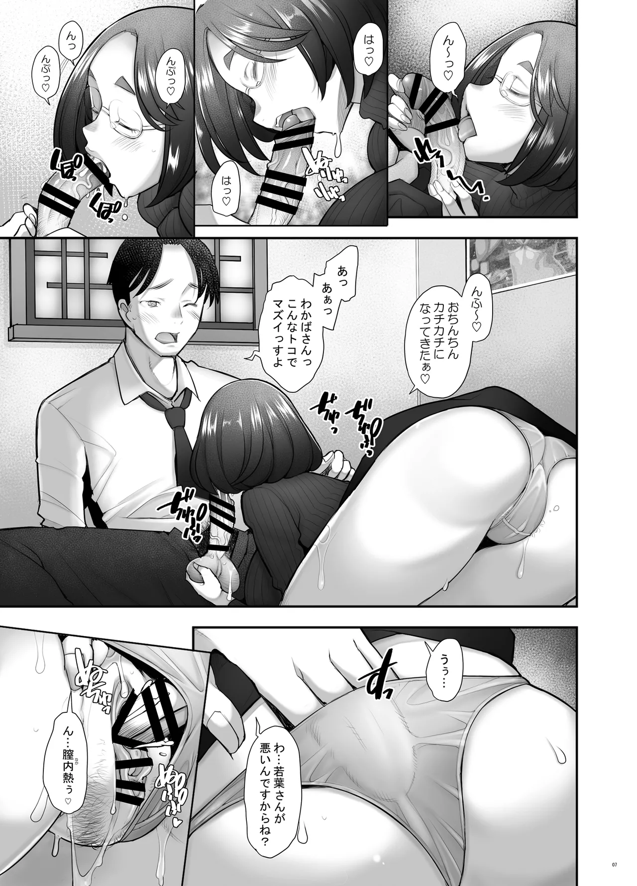 続となりの若葉さん page 7 full