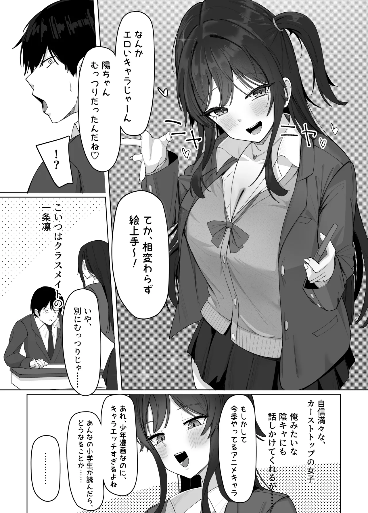 Ore ni dake Azatoi J Cup Ichigun Joshi page 4 full