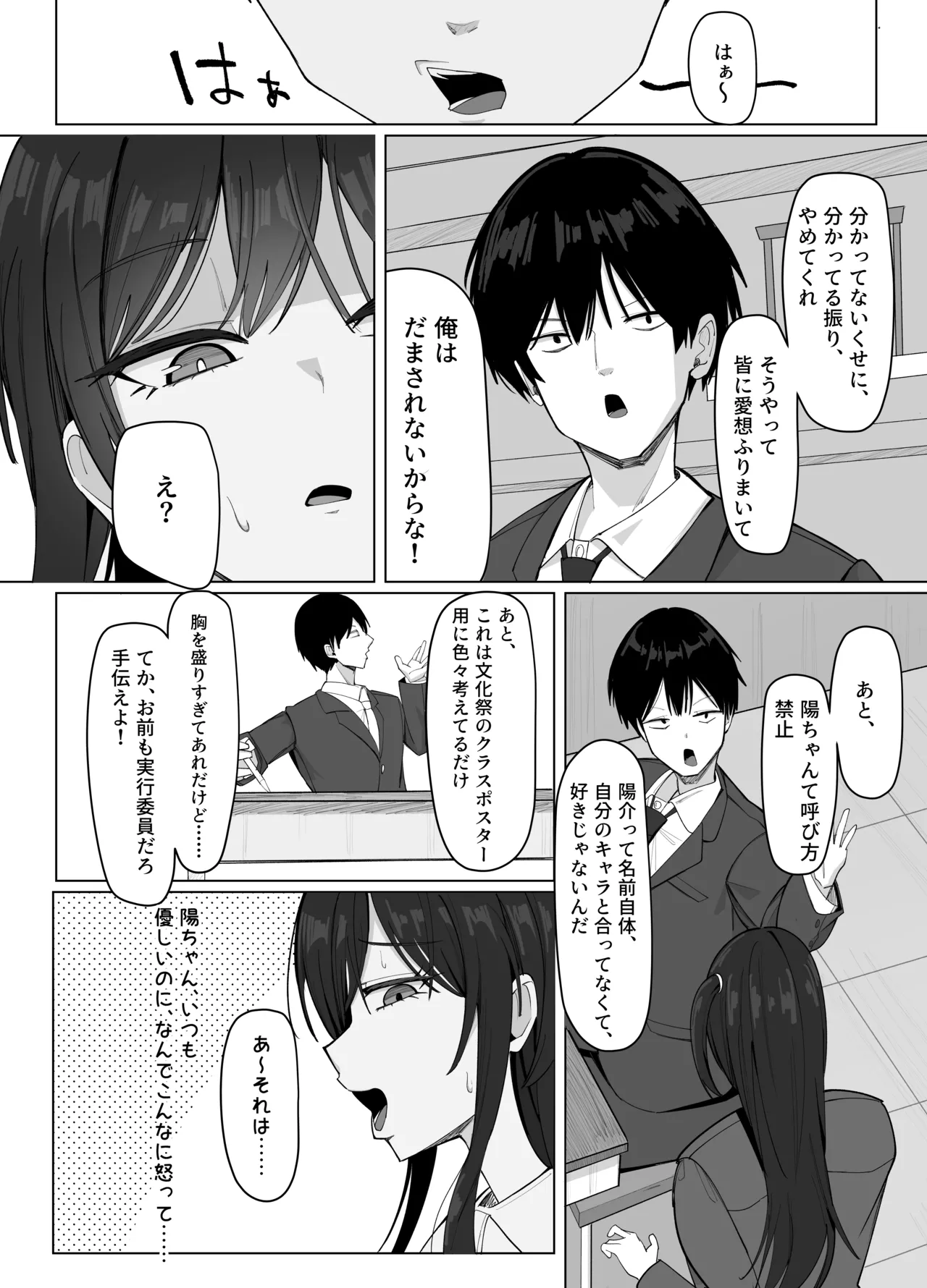 Ore ni dake Azatoi J Cup Ichigun Joshi page 5 full